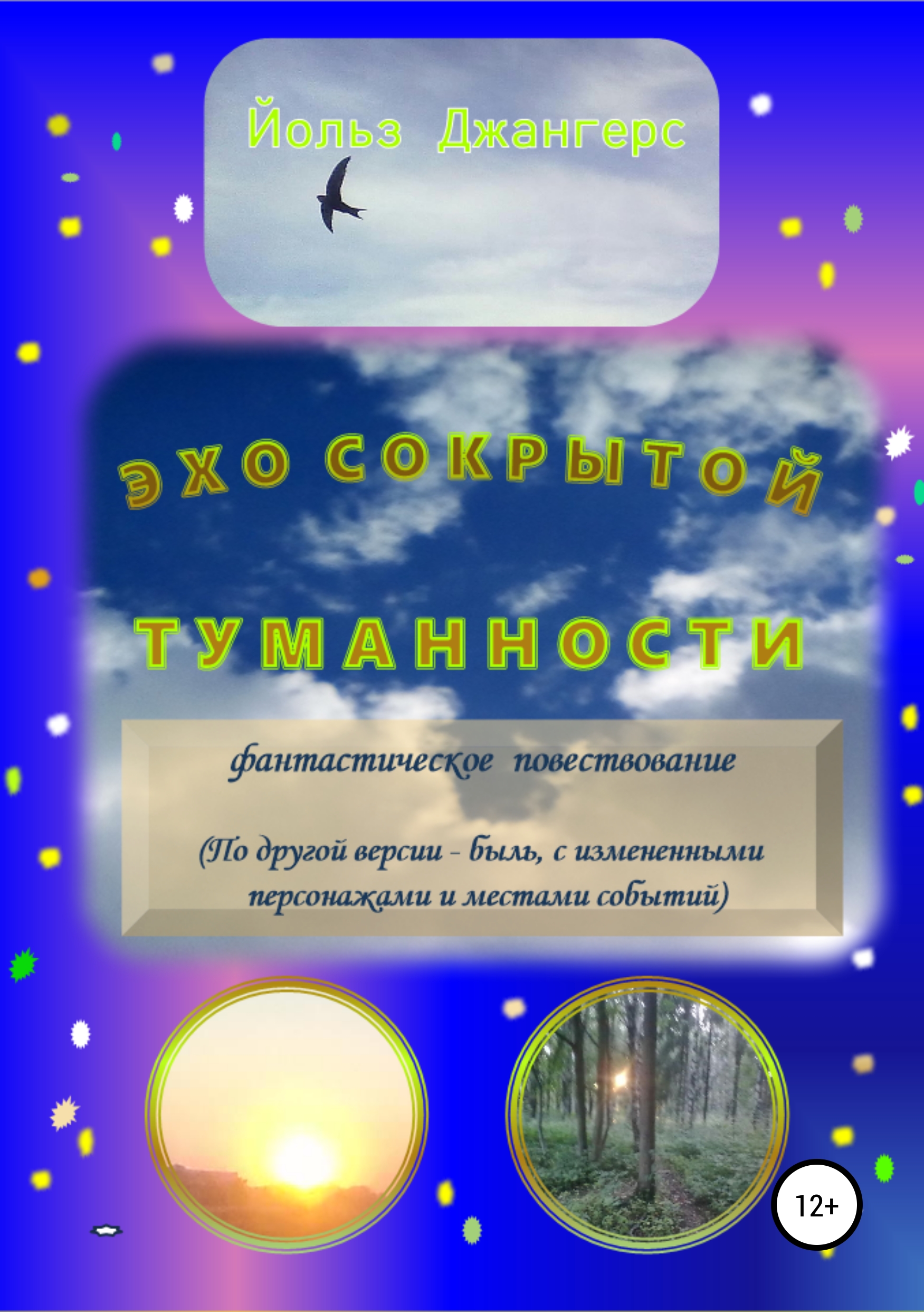 

Эхо сокрытой туманности