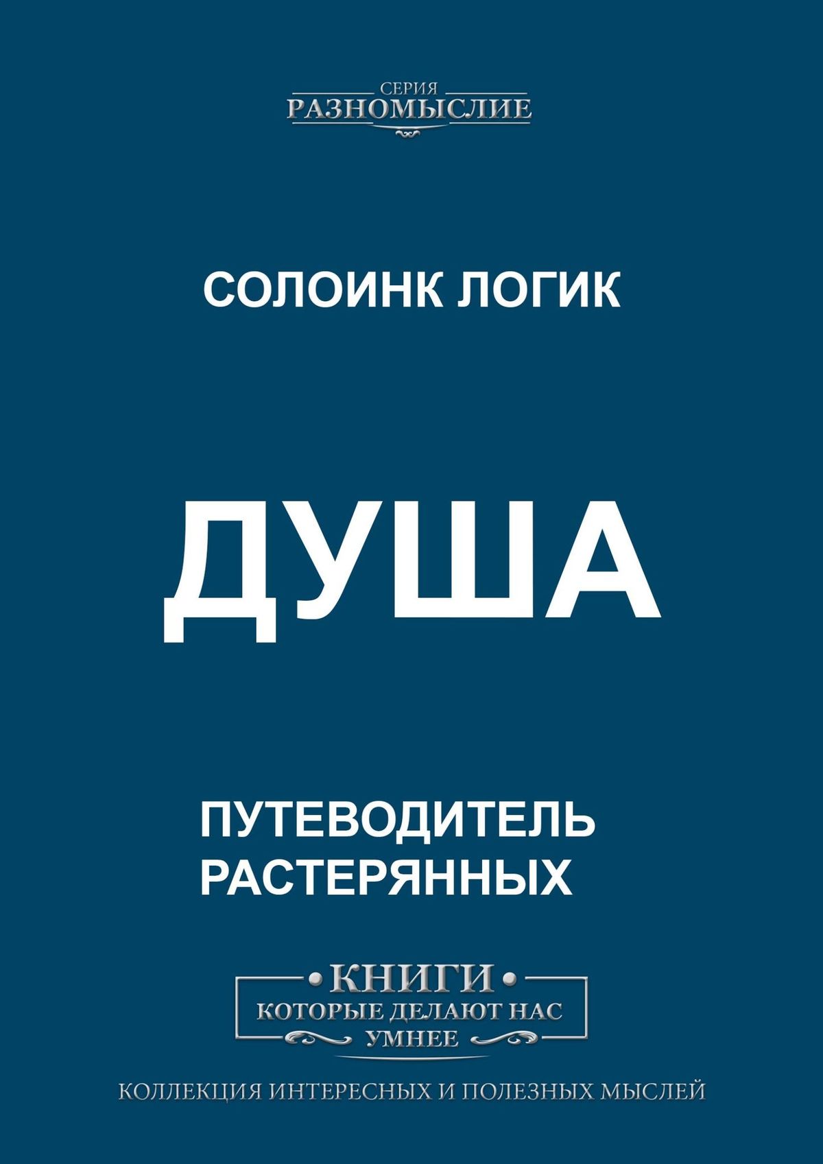 

Душа
