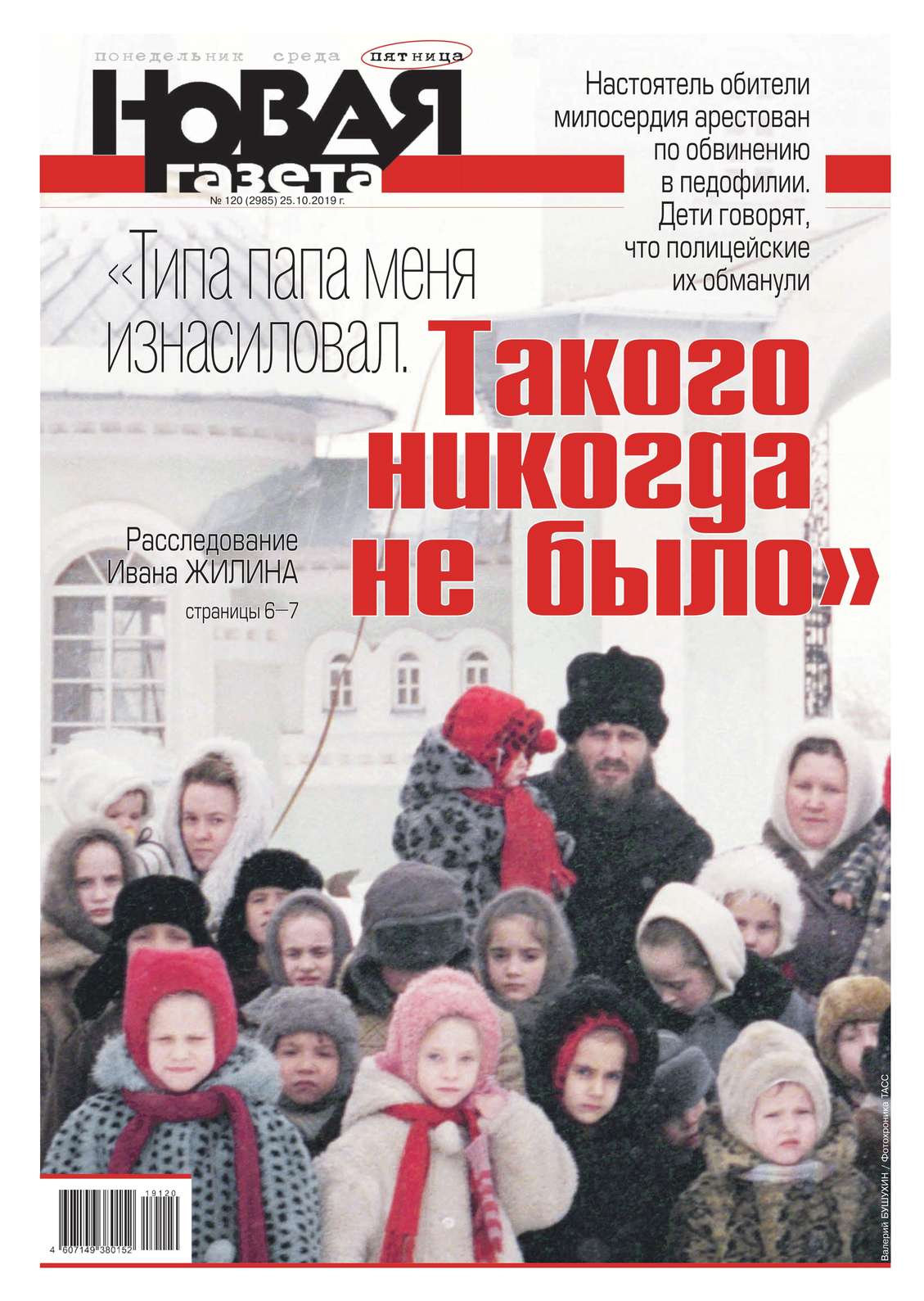 

Новая Газета 120-2019