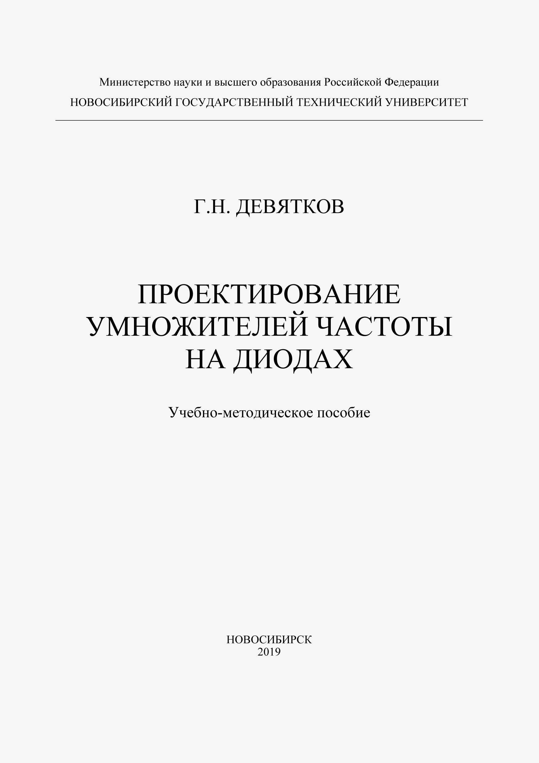 Проектирование умножителей частоты на диодах