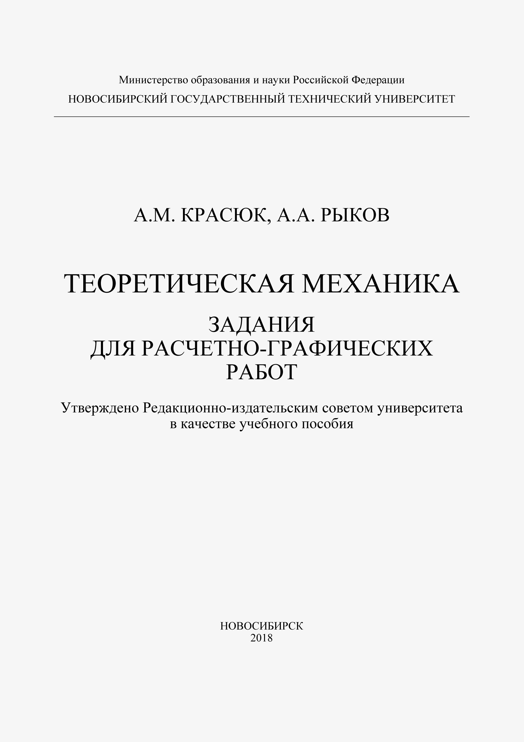 теоретическая механика задания для расчетно графических работ (100) фото