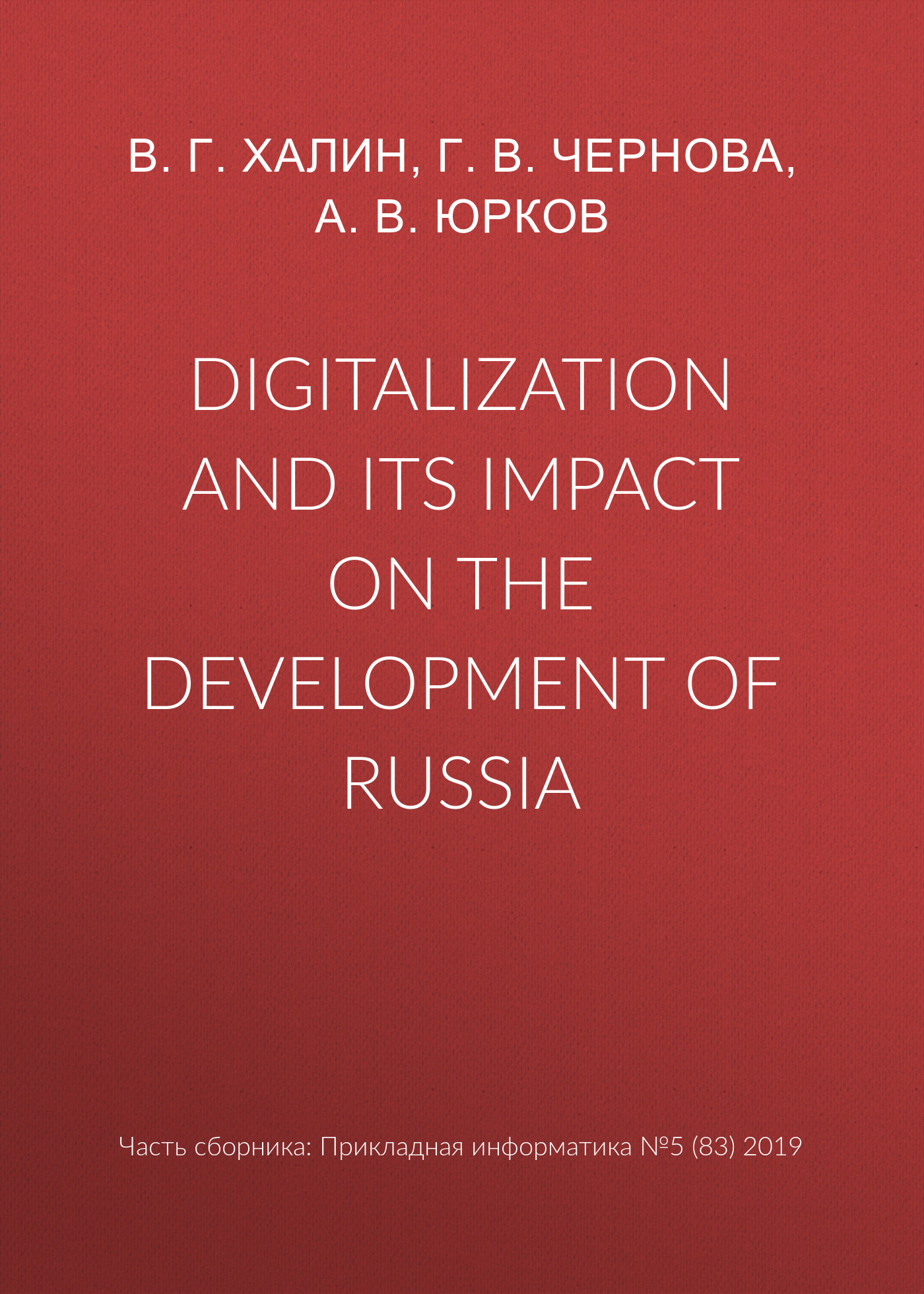 Digitalization and its impact on the development of Russia