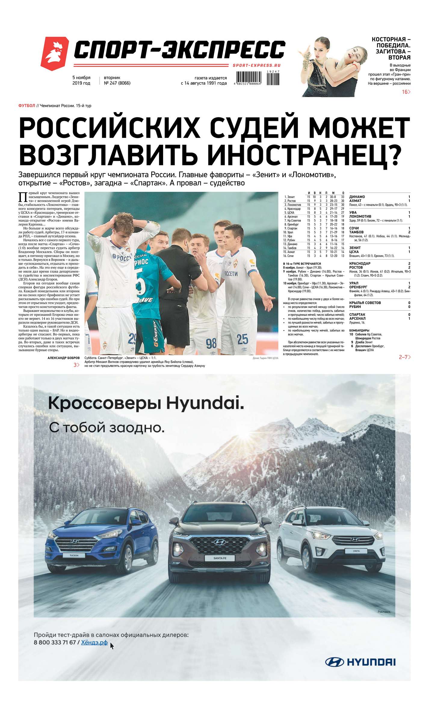 

Спорт-экспресс 247-2019