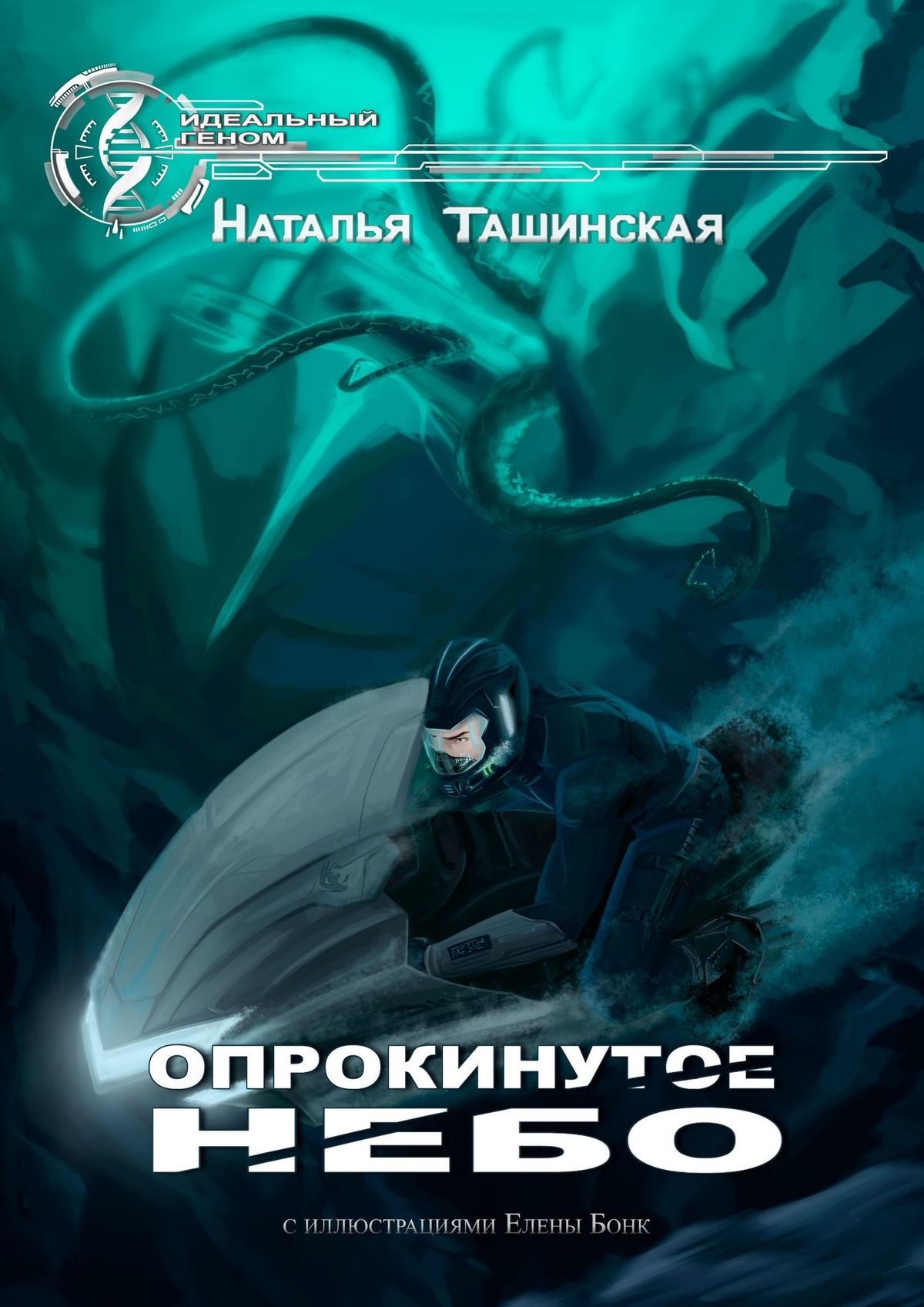

Опрокинутое небо