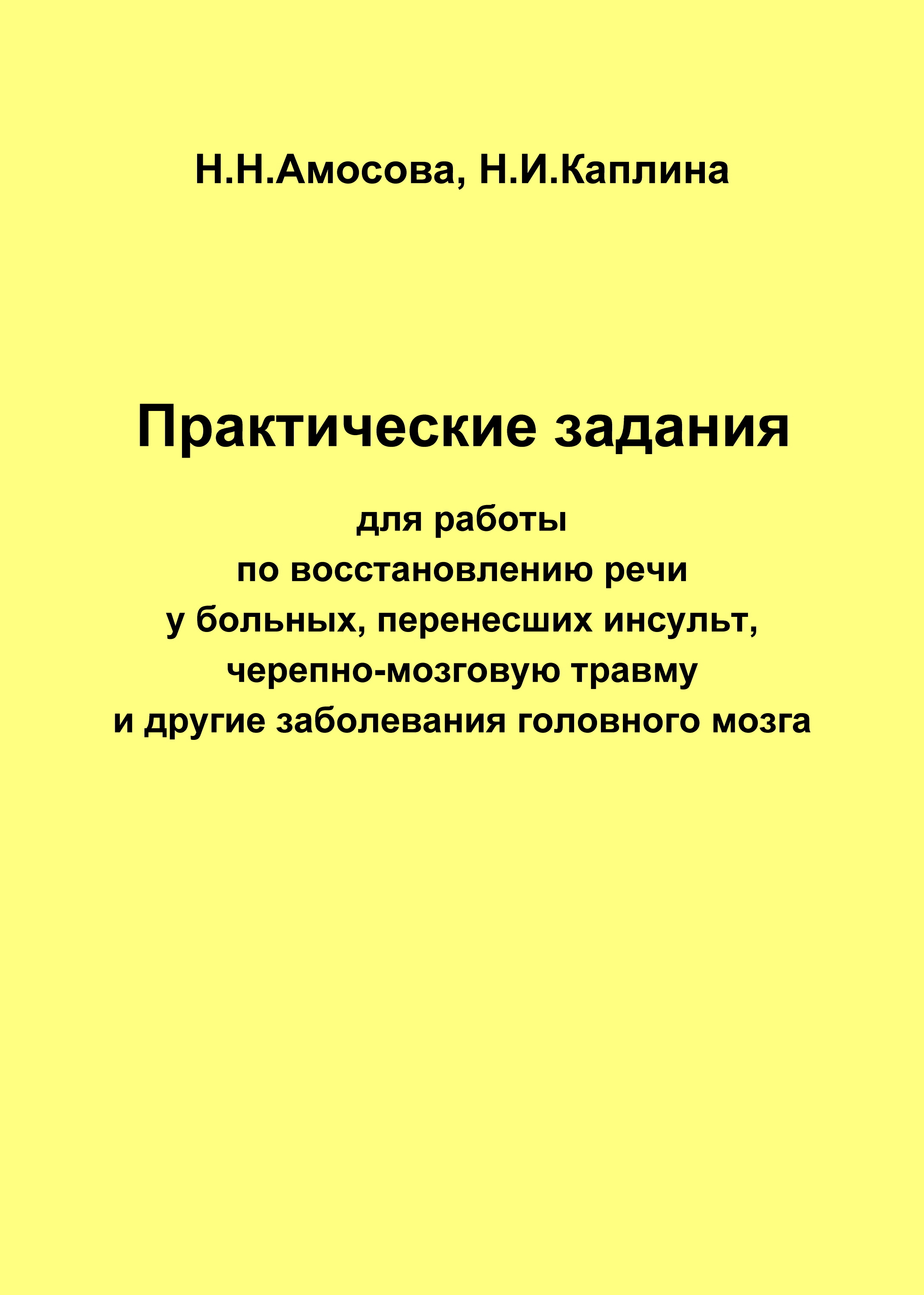 Восстановление речи после инсульта: упражнения от логопеда в домашних условиях | Каритас. Патронаж