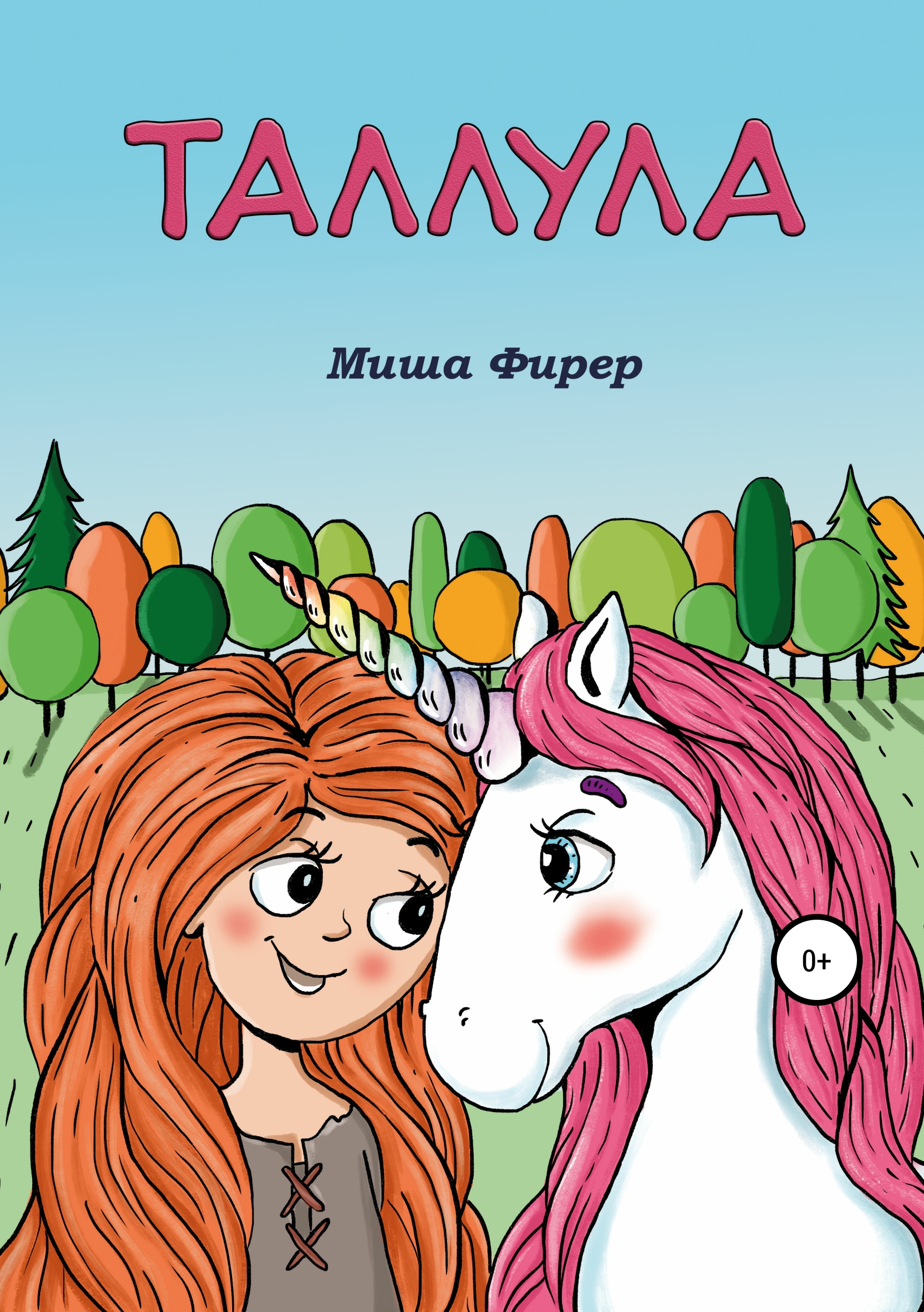 

Таллула