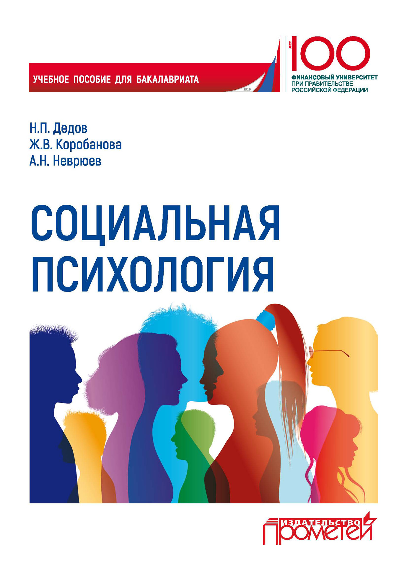 Социальные книги. Социальная психология Майерс. Обложки книг по психологии. Социальная психология книга. Социальная психология это в психологии.