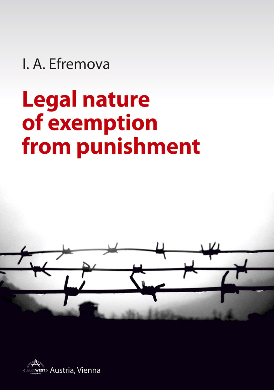 

Legal nature of exemption from punishment