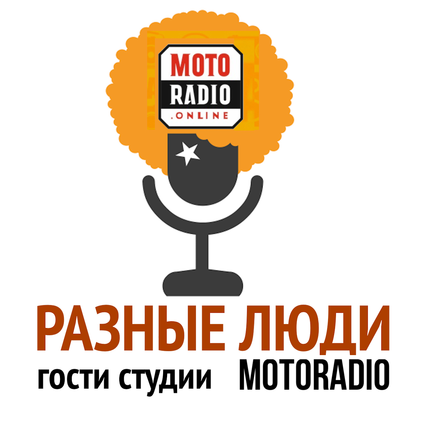 Моторадио Корея Северная и Южная: мифы и реальность. Рассказывает кореевед Сергей Курбанов.