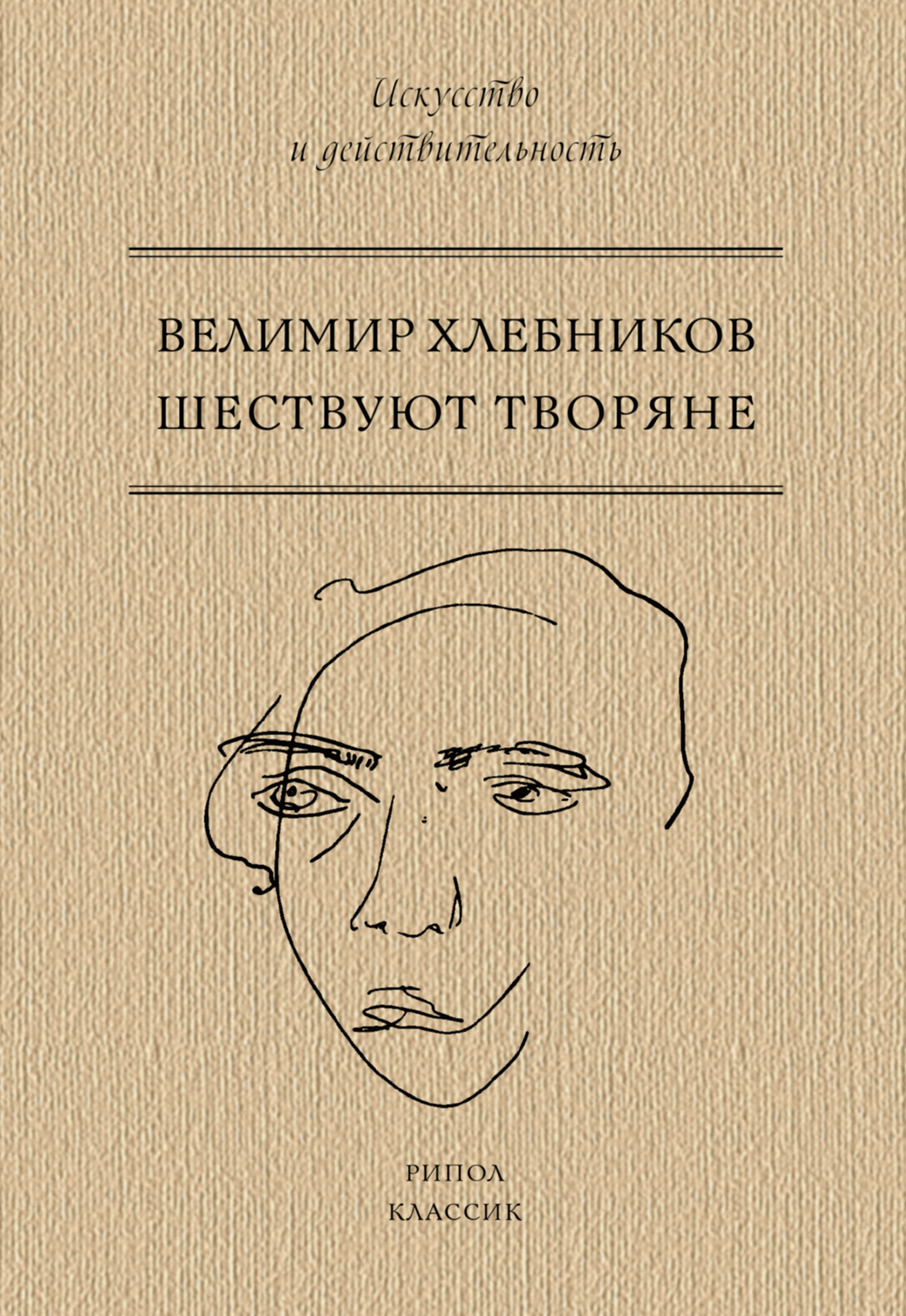 

Шествуют творяне