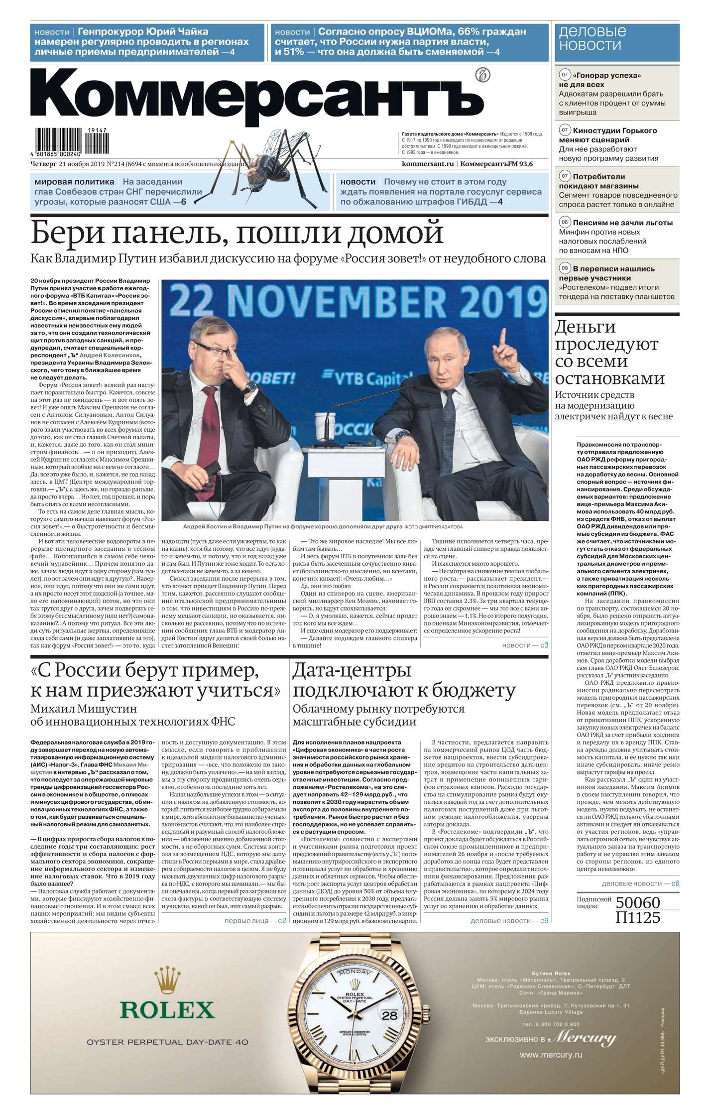 

Коммерсантъ (понедельник-пятница) 214-2019