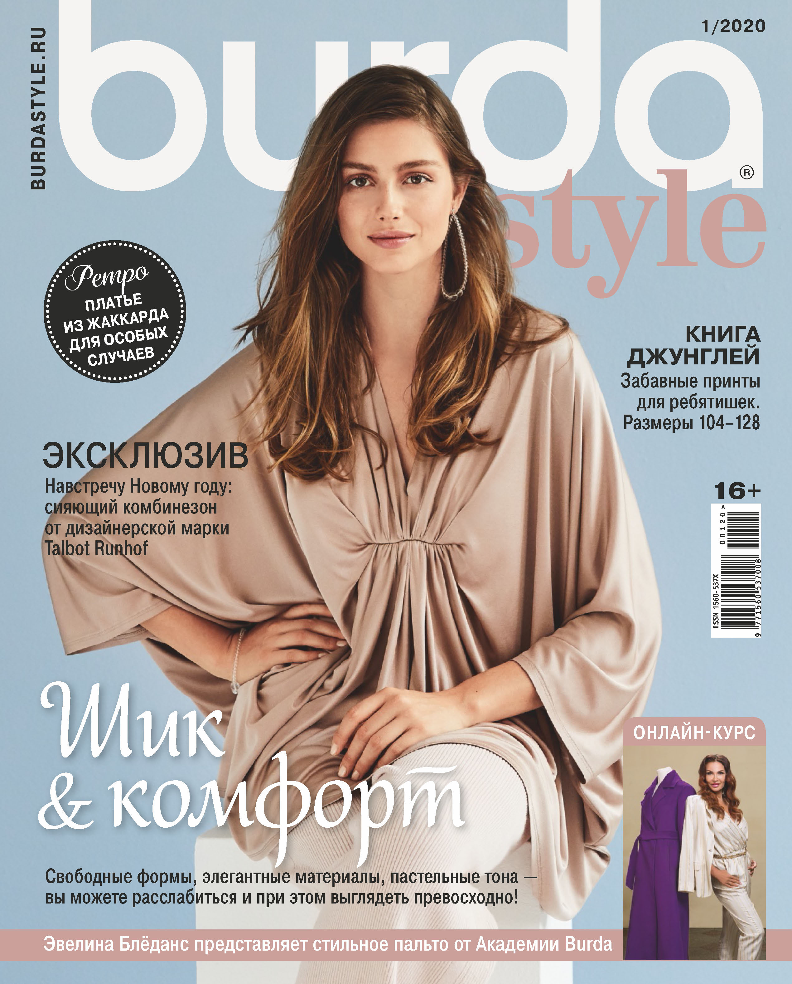 Burda №01/2020