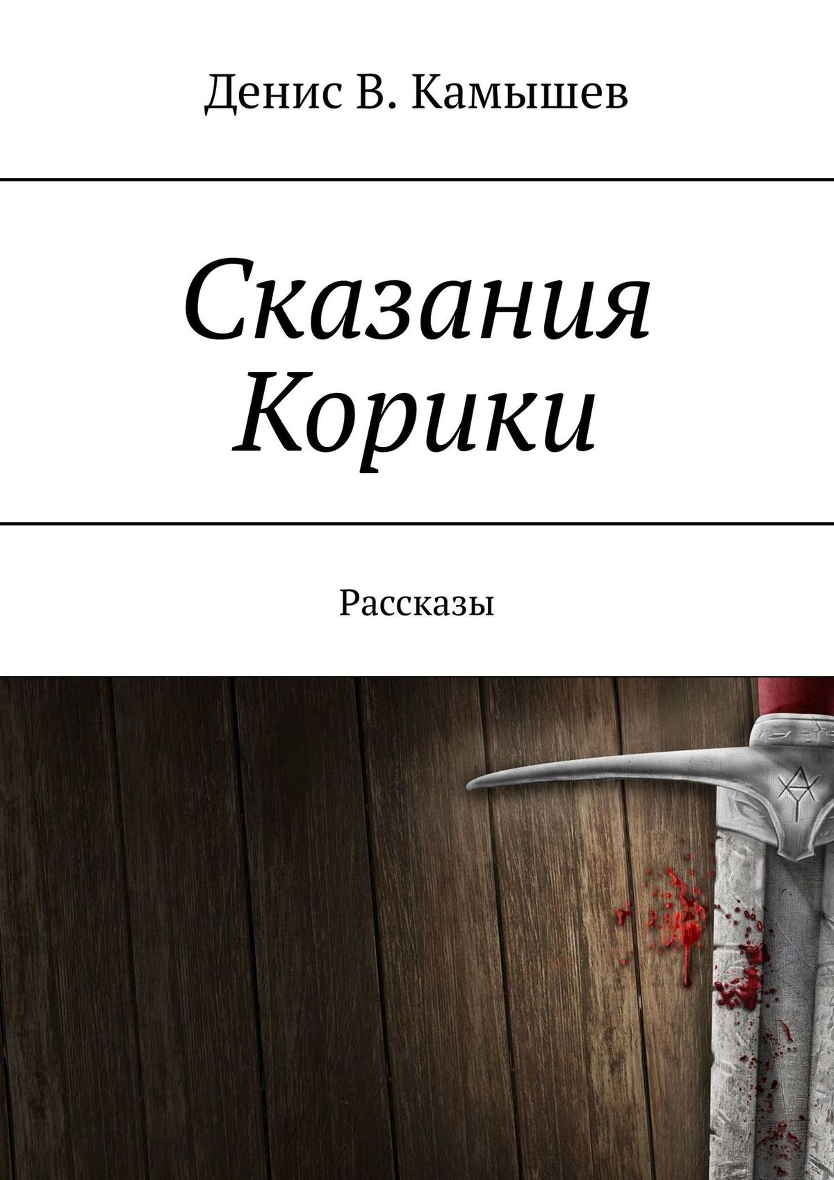 

Серые плащи