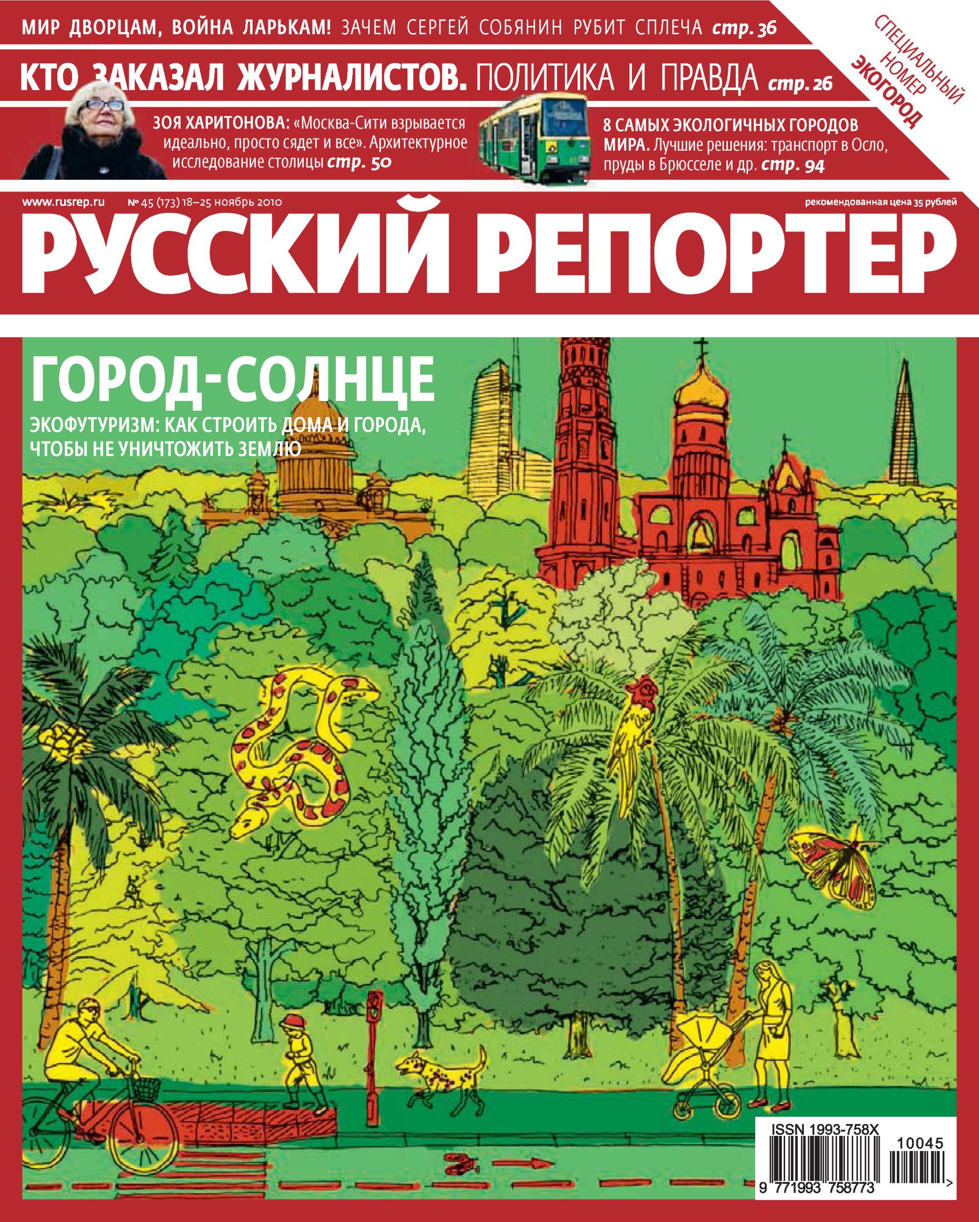 

Русский Репортер №45/2010