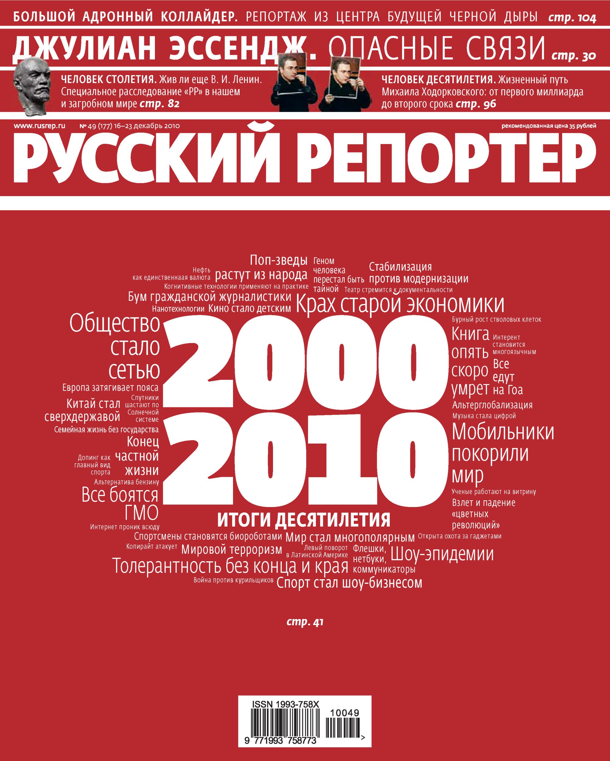 

Русский Репортер №49/2010