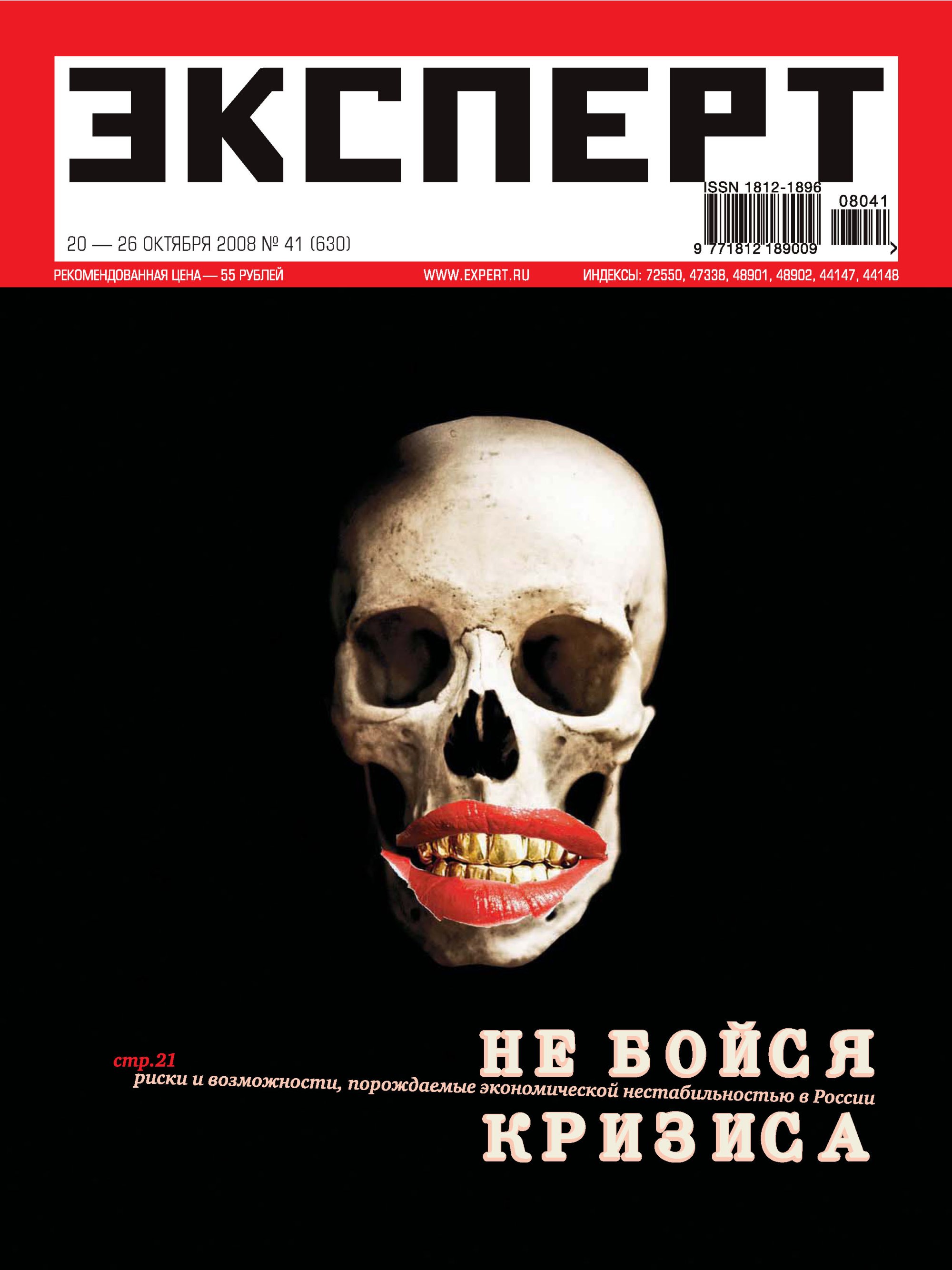 

Эксперт №41/2008