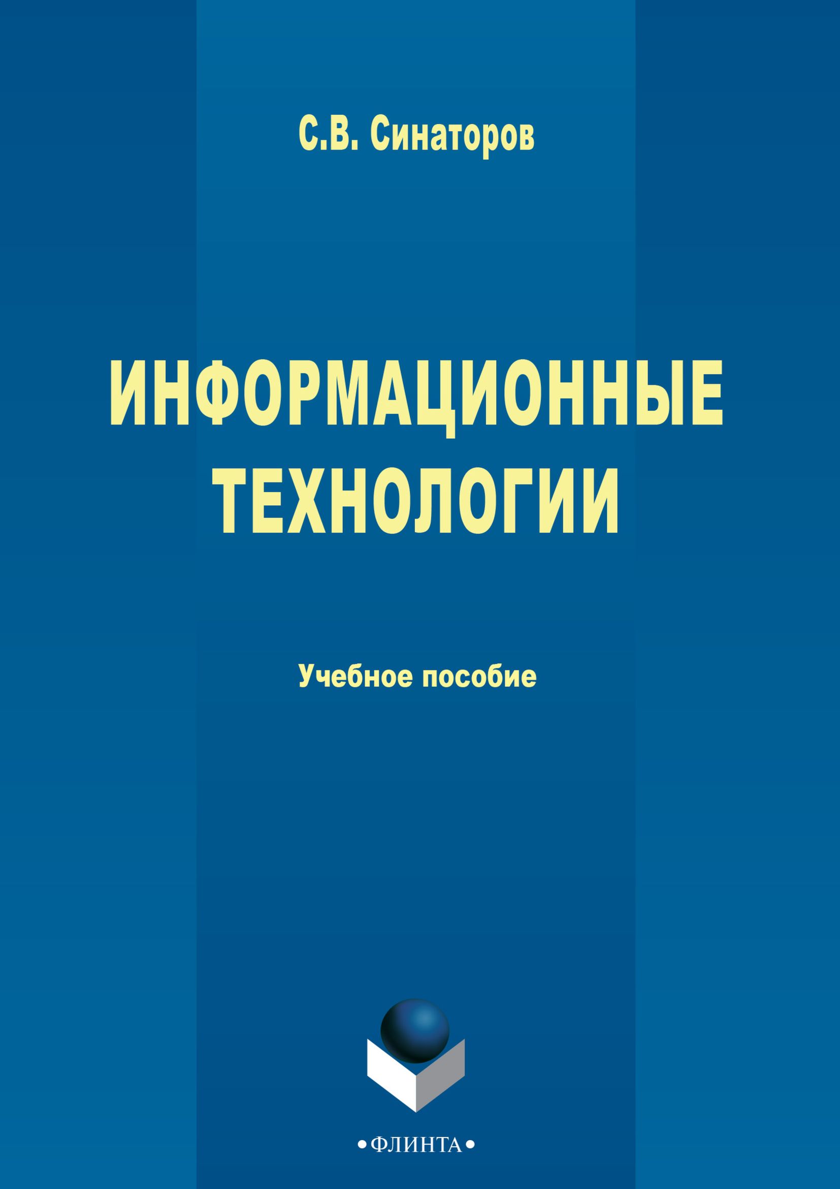 Информационные технологии