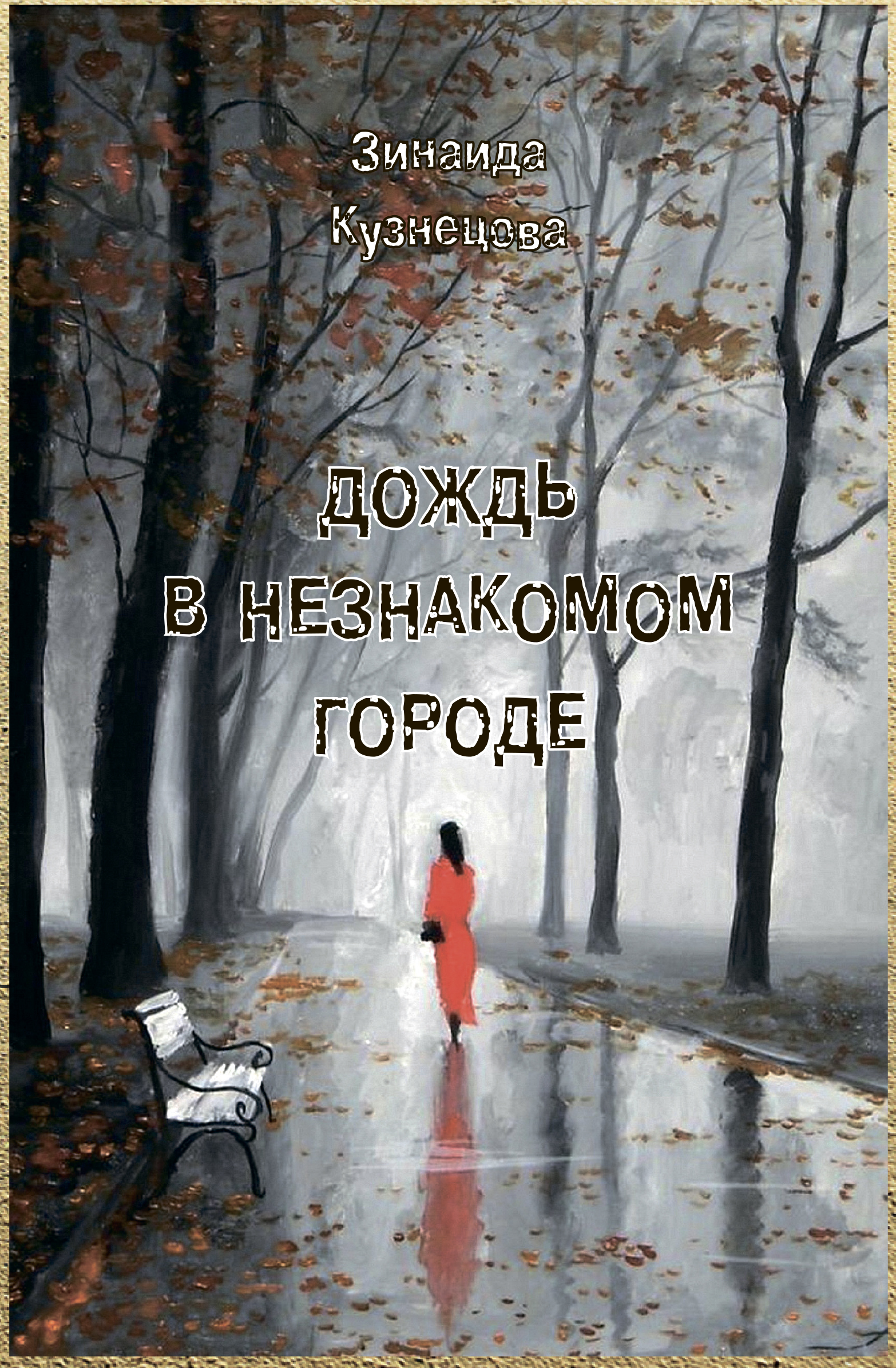 Книга дождь. Живопись одиночество подростка. Одиночество акварель живопись. Одиночество рисунок акварелью. Акварель одиночество парень.