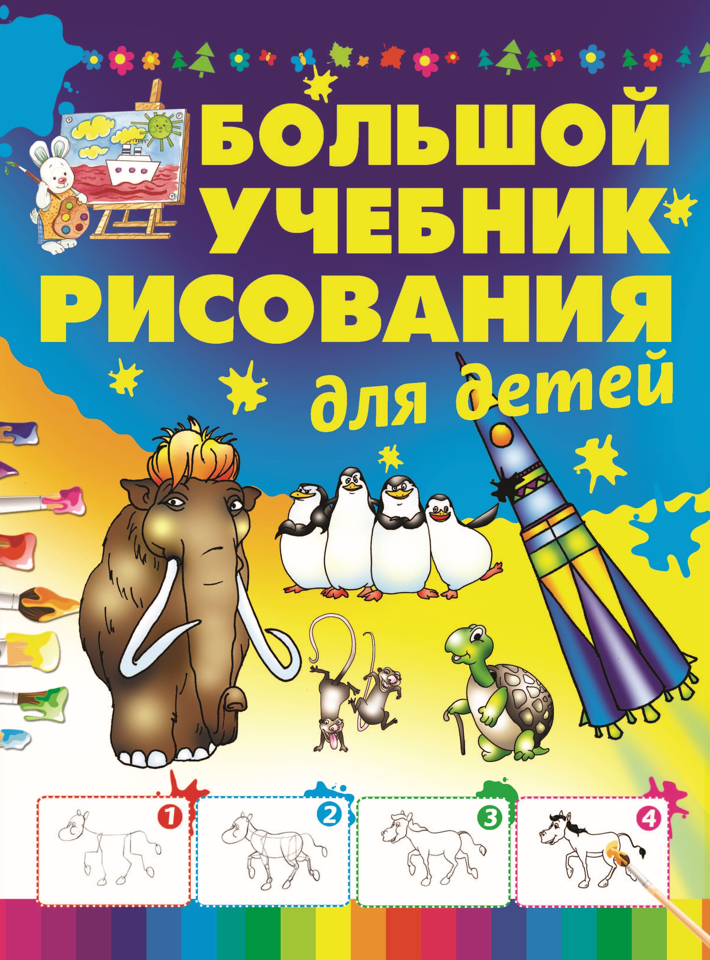 Книги о рисовании