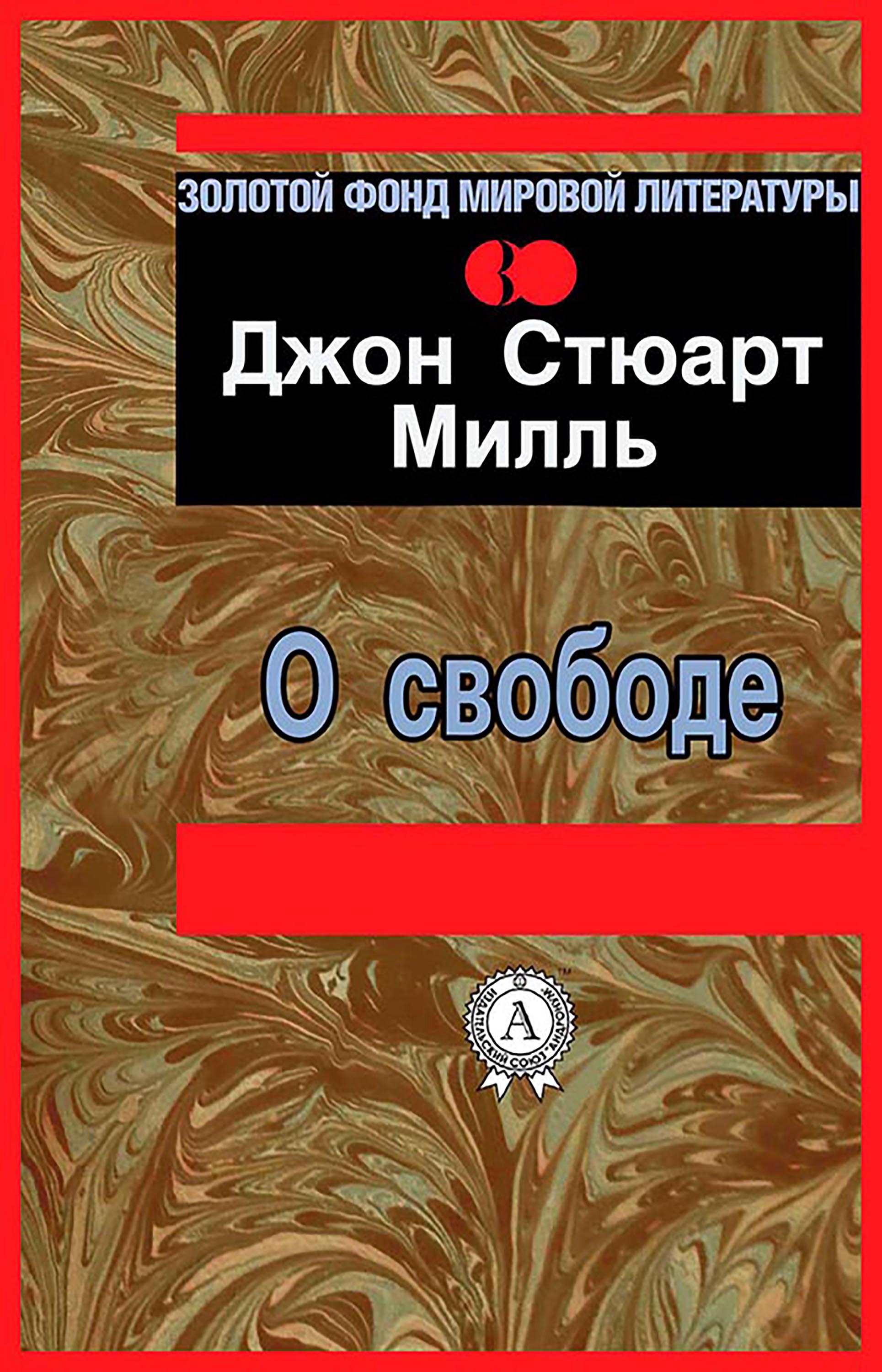 

О свободе