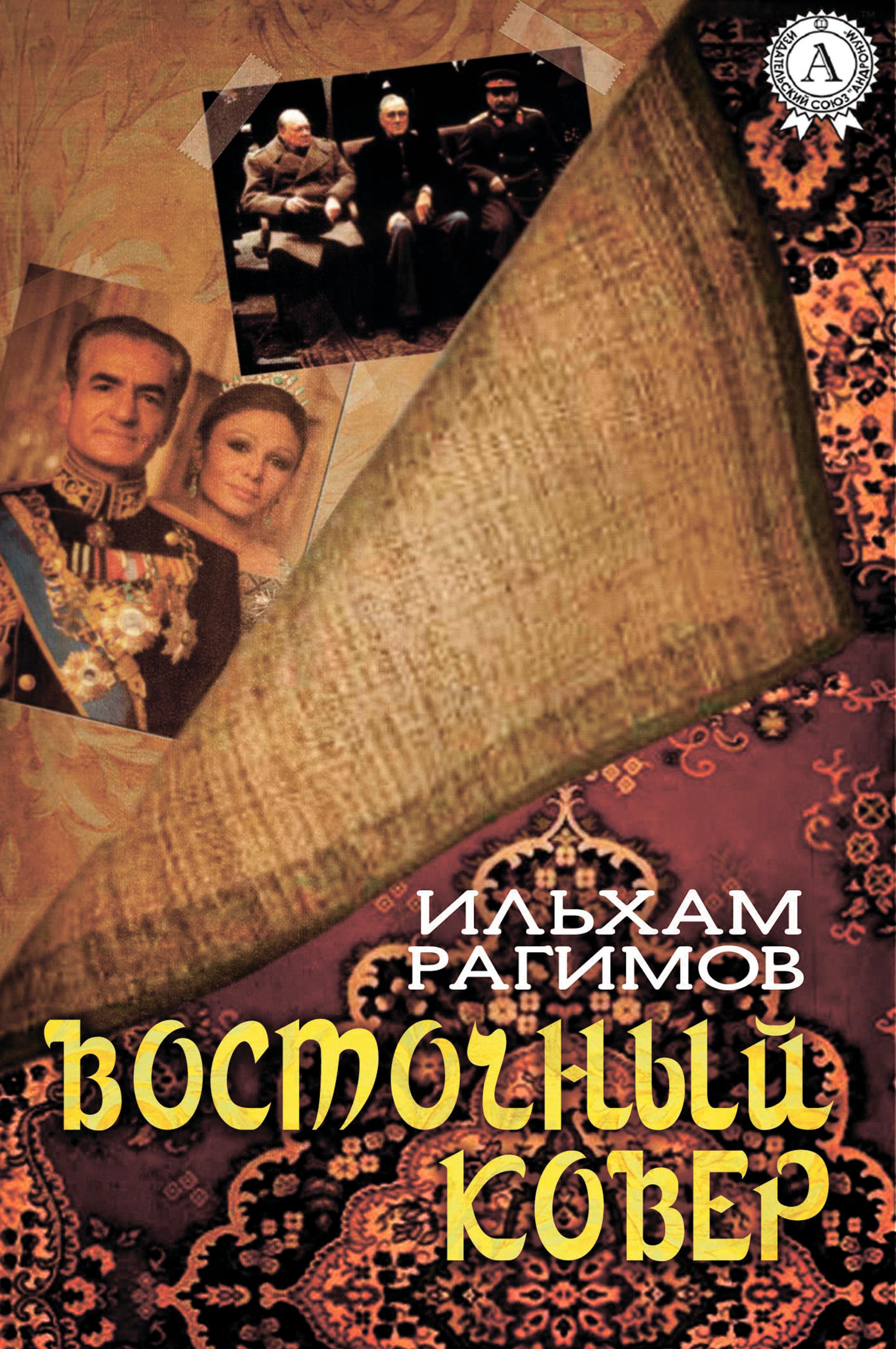 

Восточный ковер