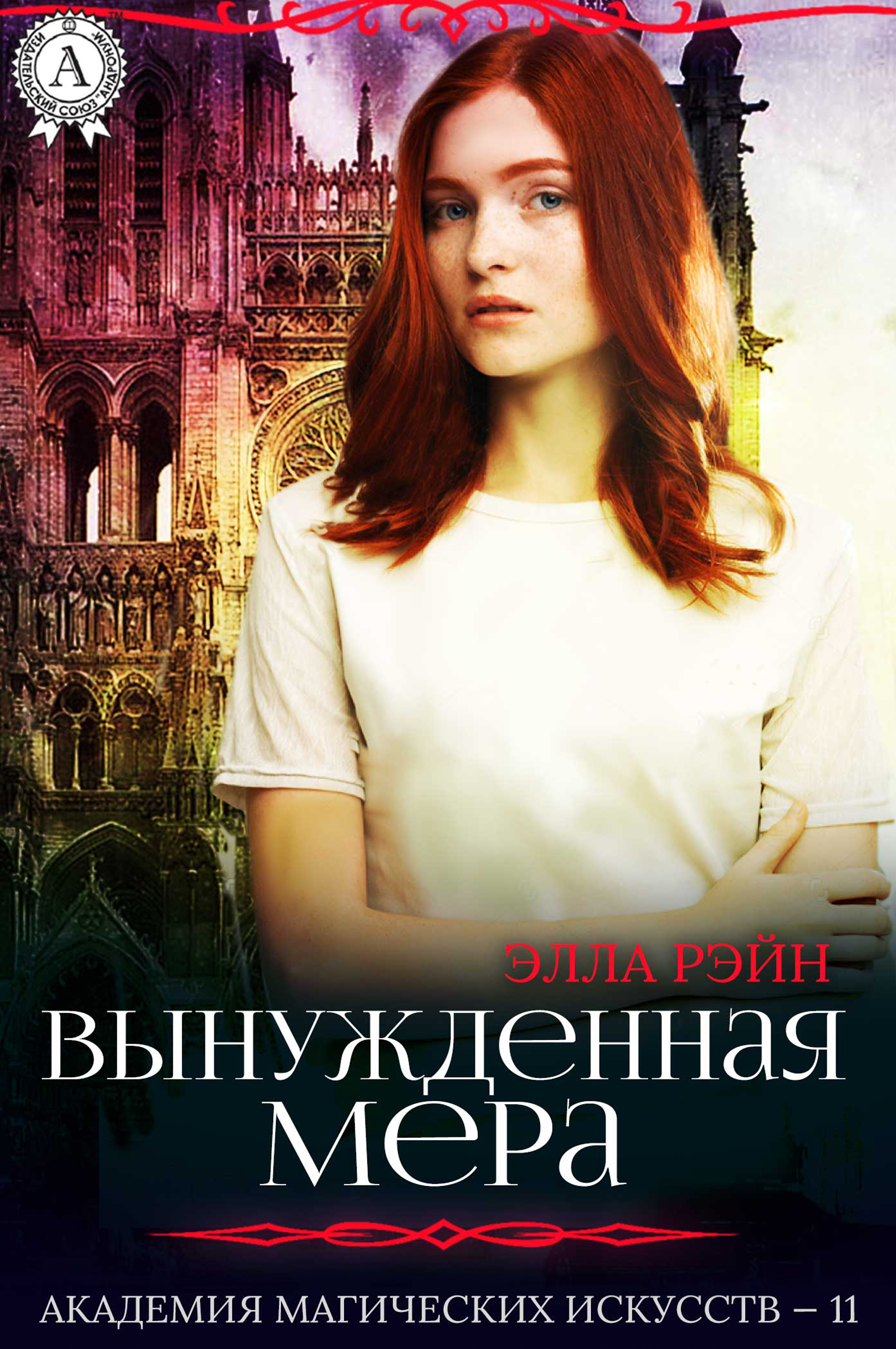 

Вынужденная мера