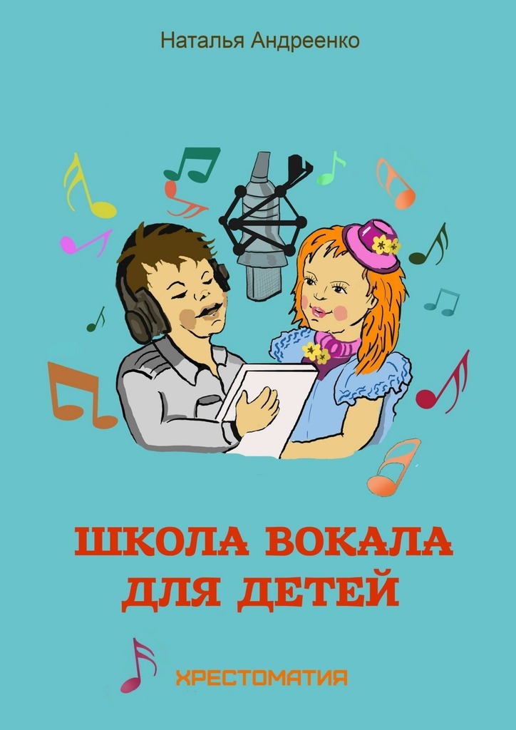 

Школа вокала для детей