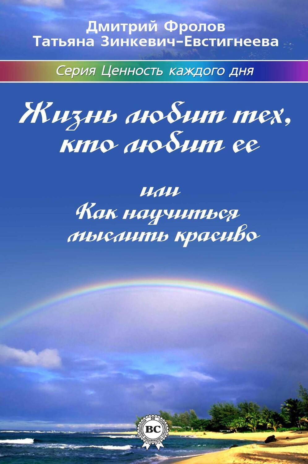 

Жизнь любит тех, кто любит ее, или Как научиться мыслить красиво