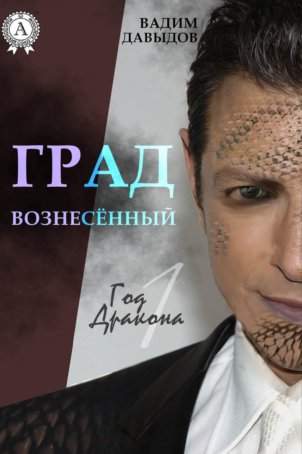 

Град Вознесенный