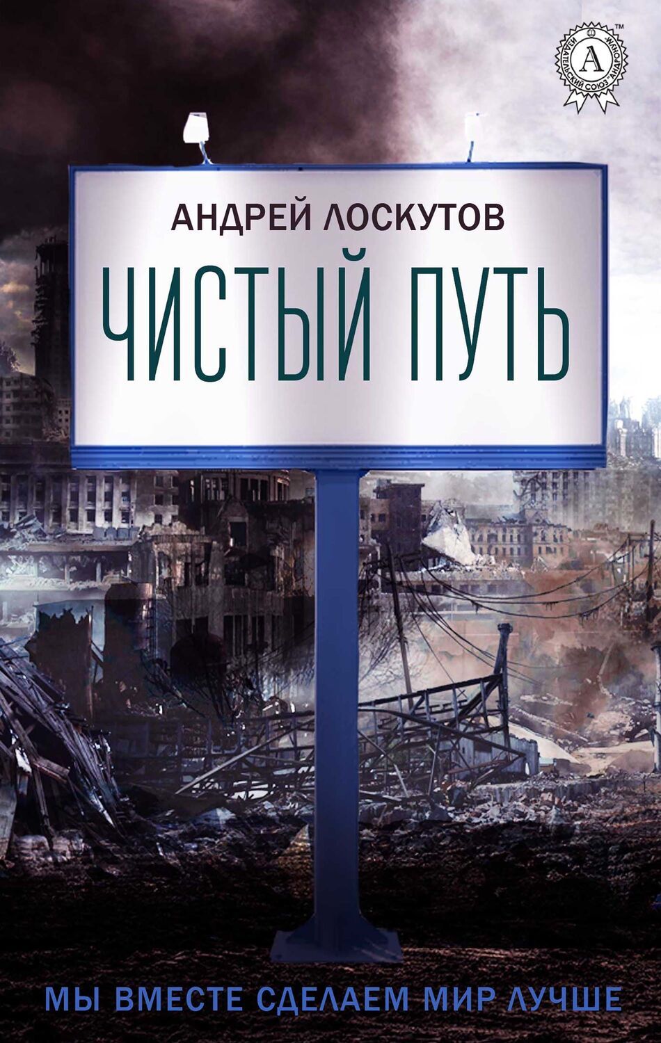 

Чистый путь