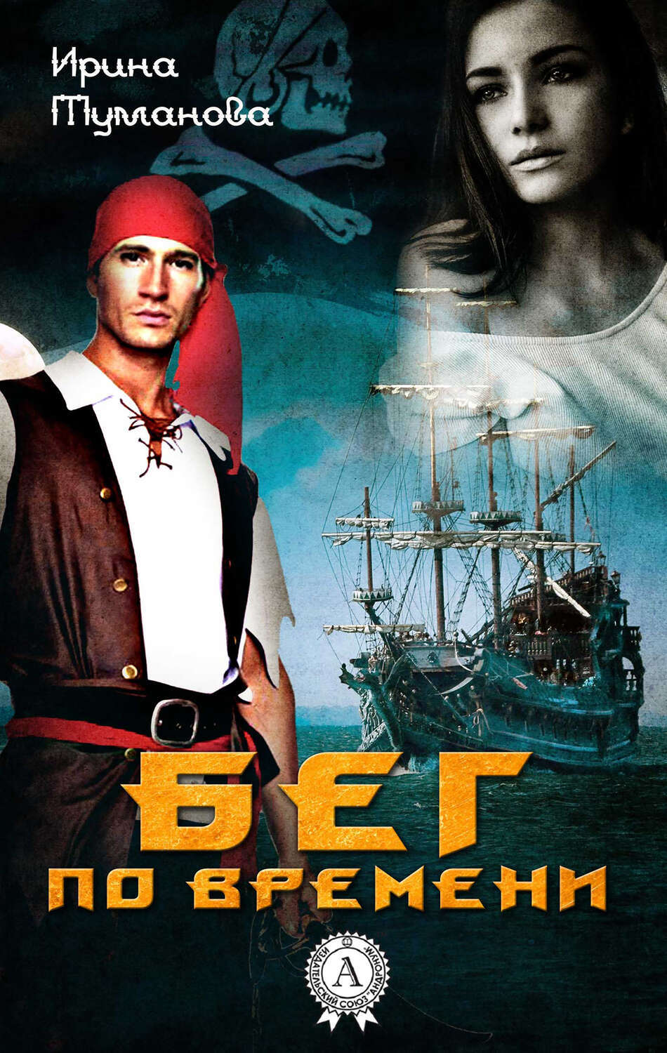 

Бег по времени