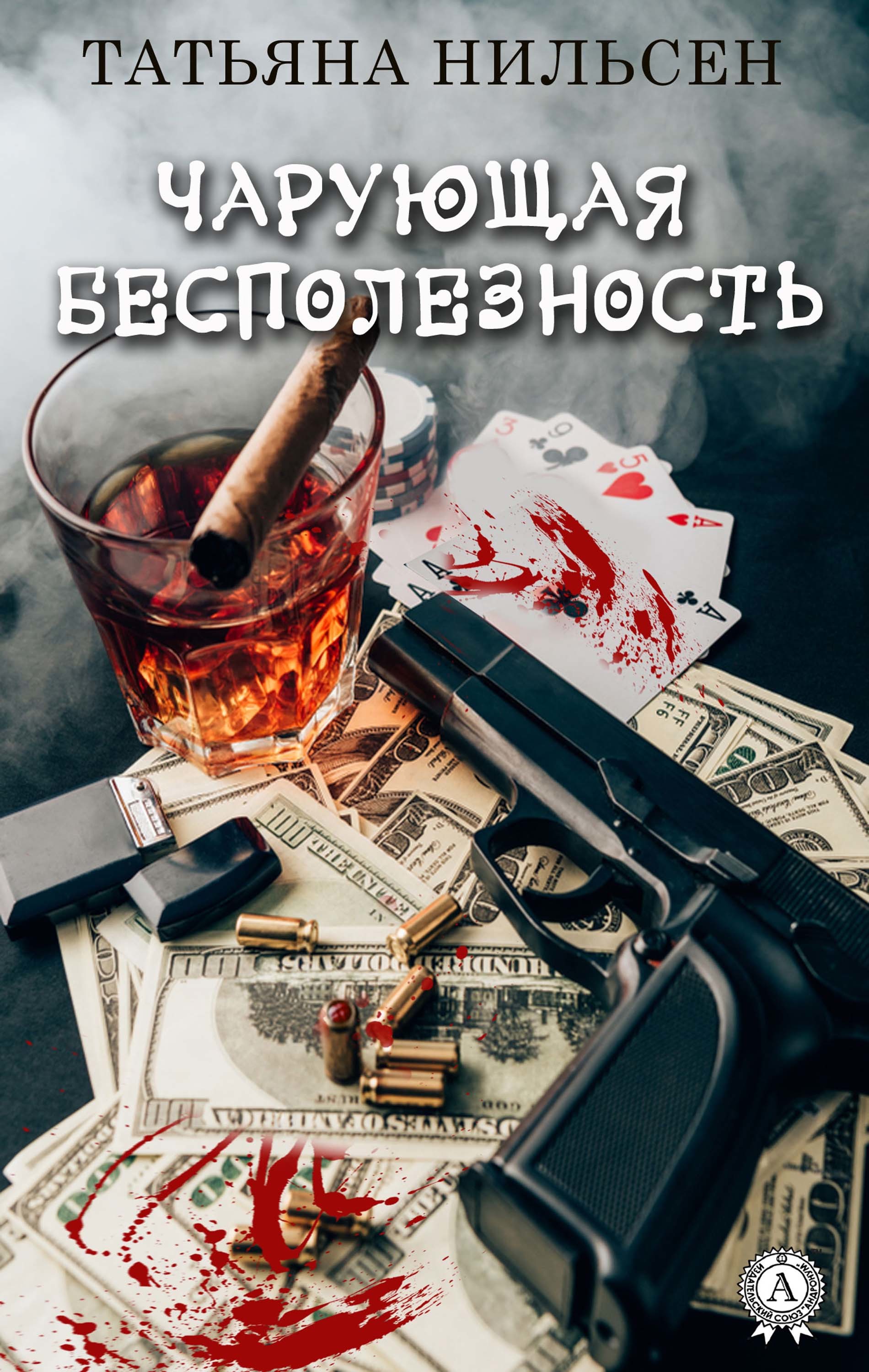 

Чарующая бесполезность