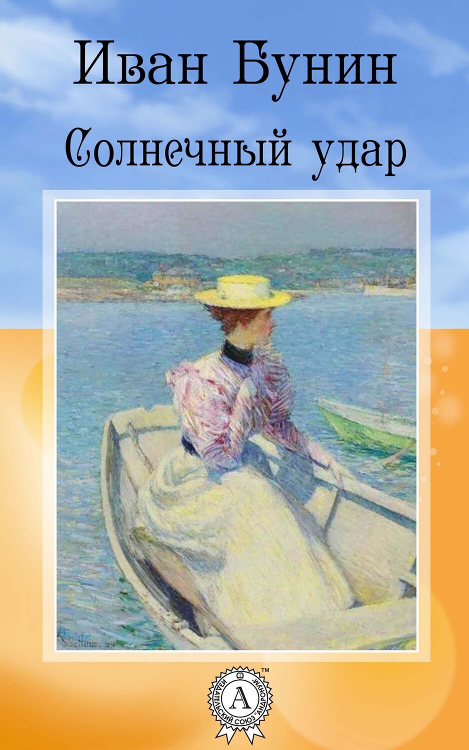 

Солнечный удар