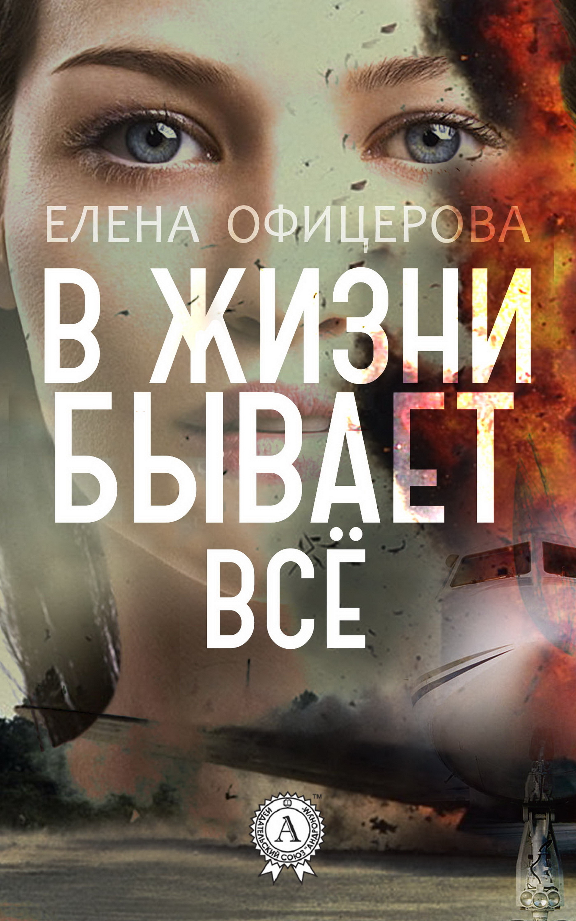 

В жизни бывает всё
