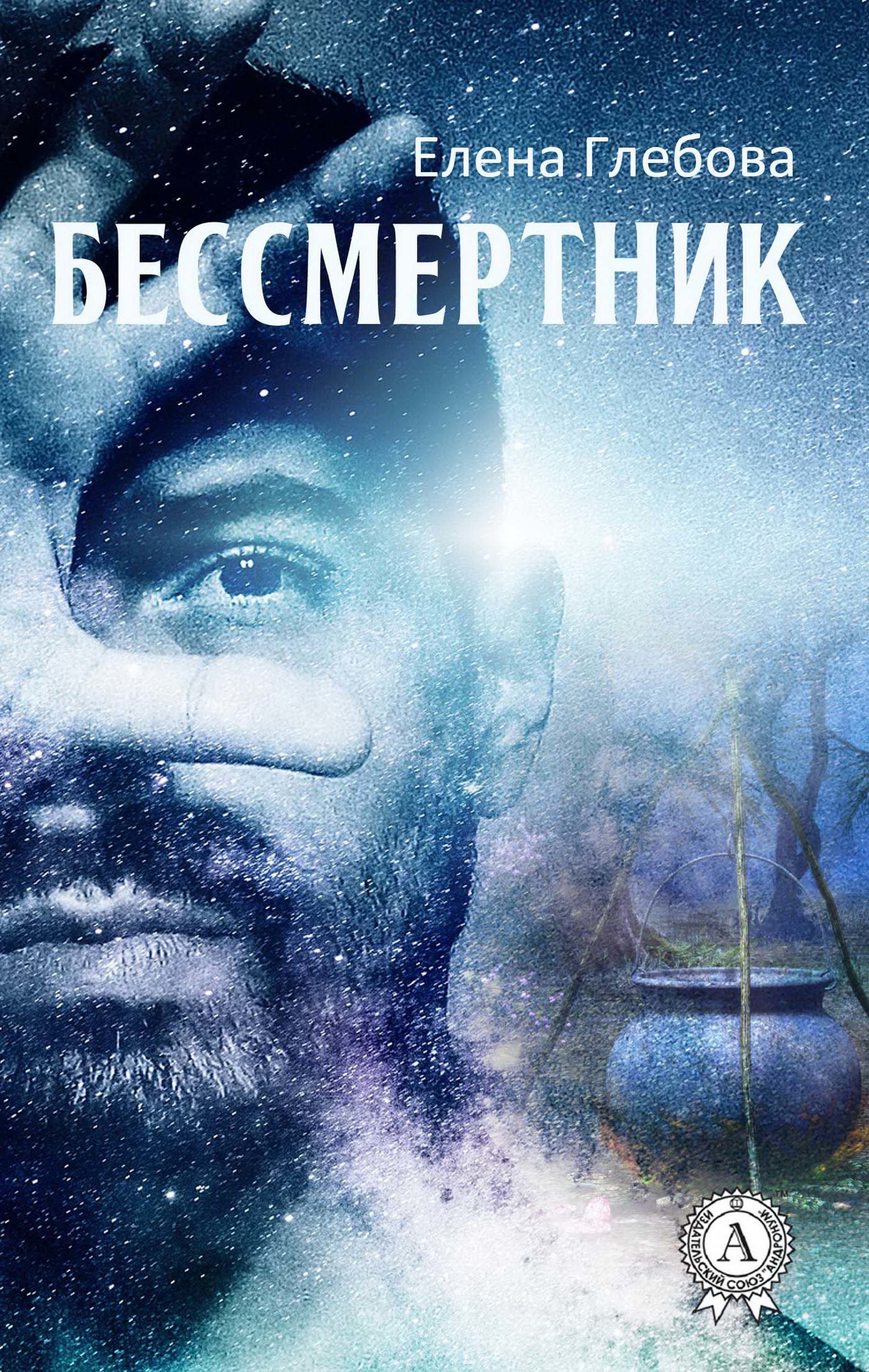 

Бессмертник