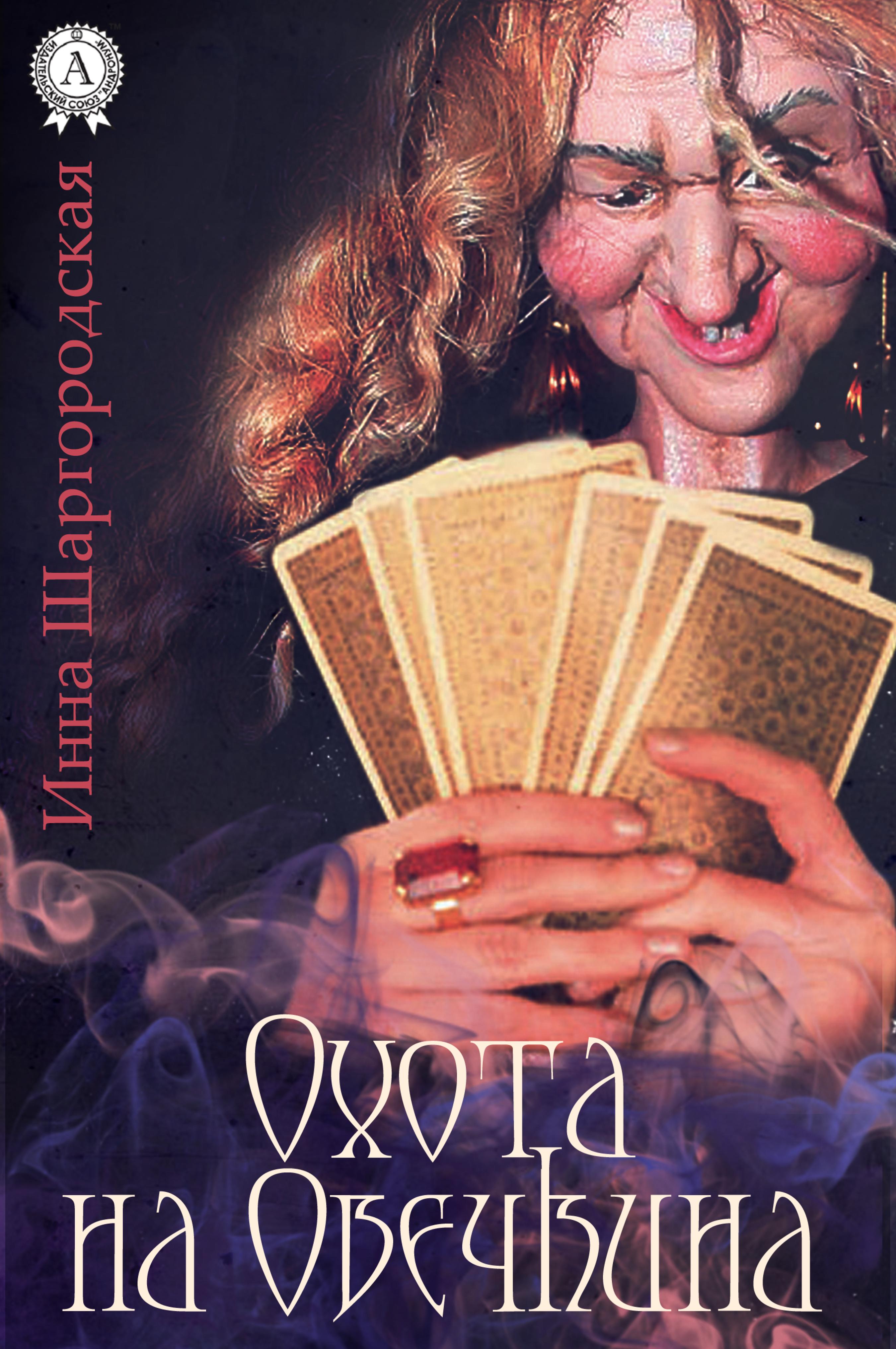 

Охота на Овечкина
