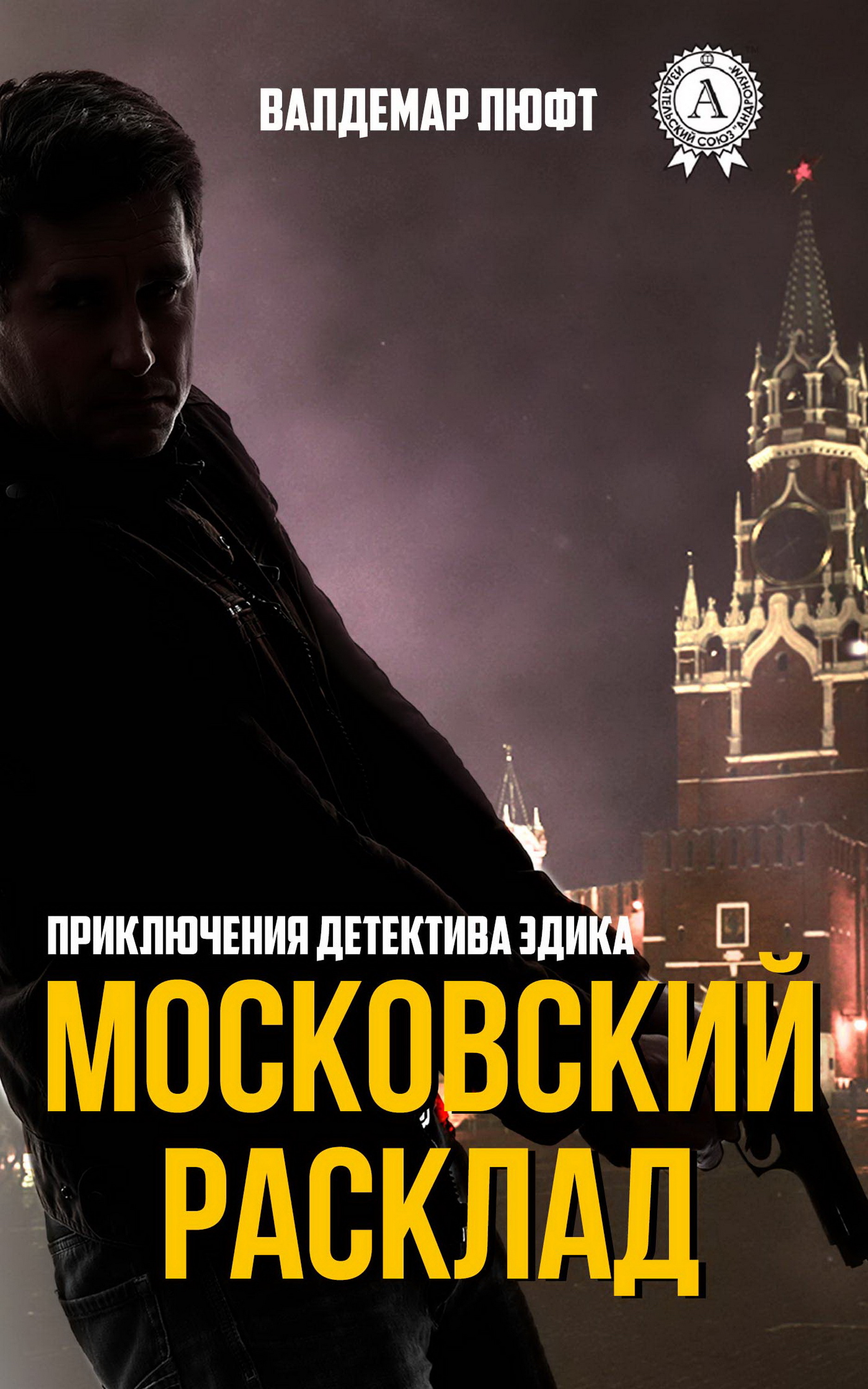 

Московский расклад