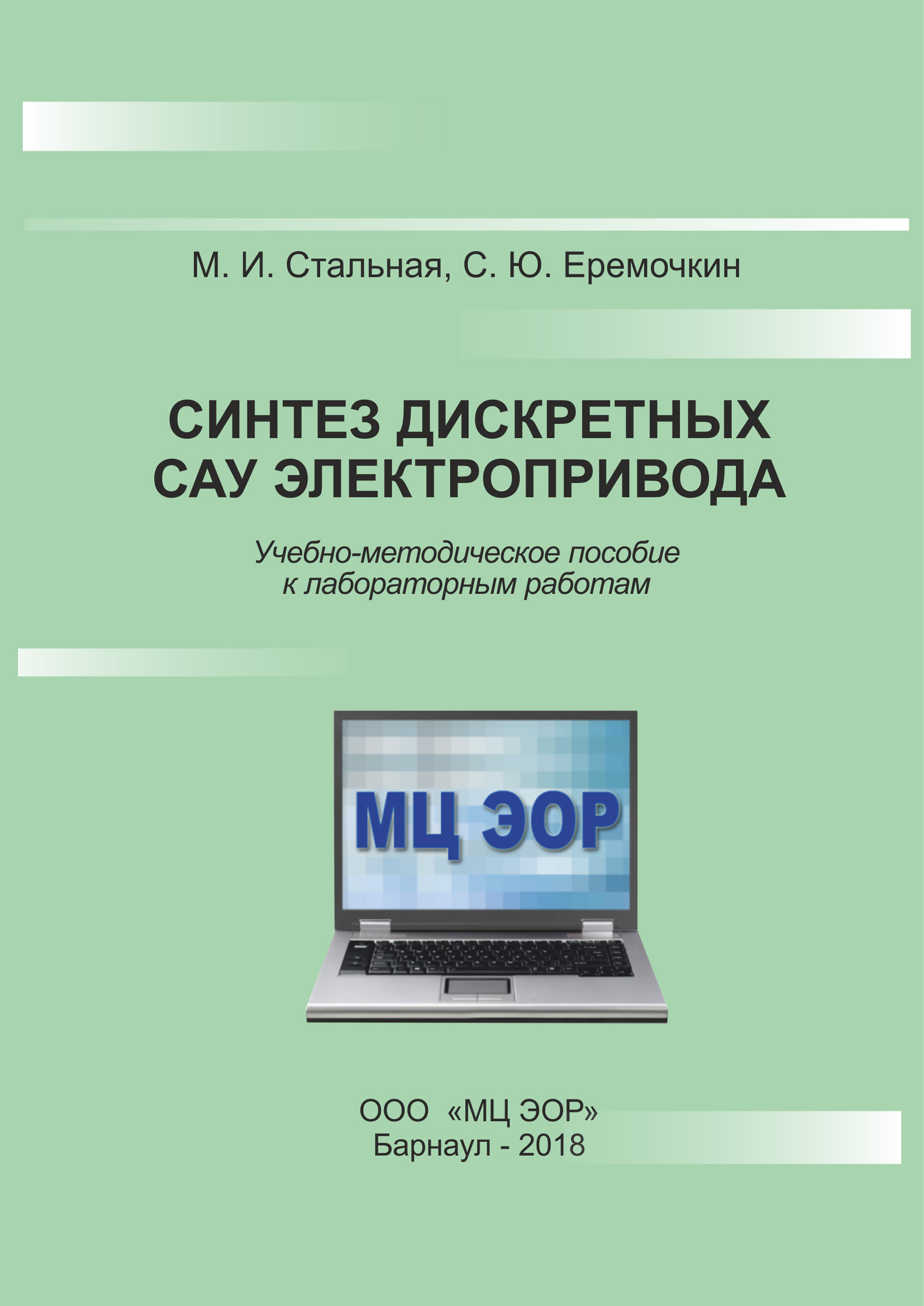 Синтез дискретных САУ электропривода