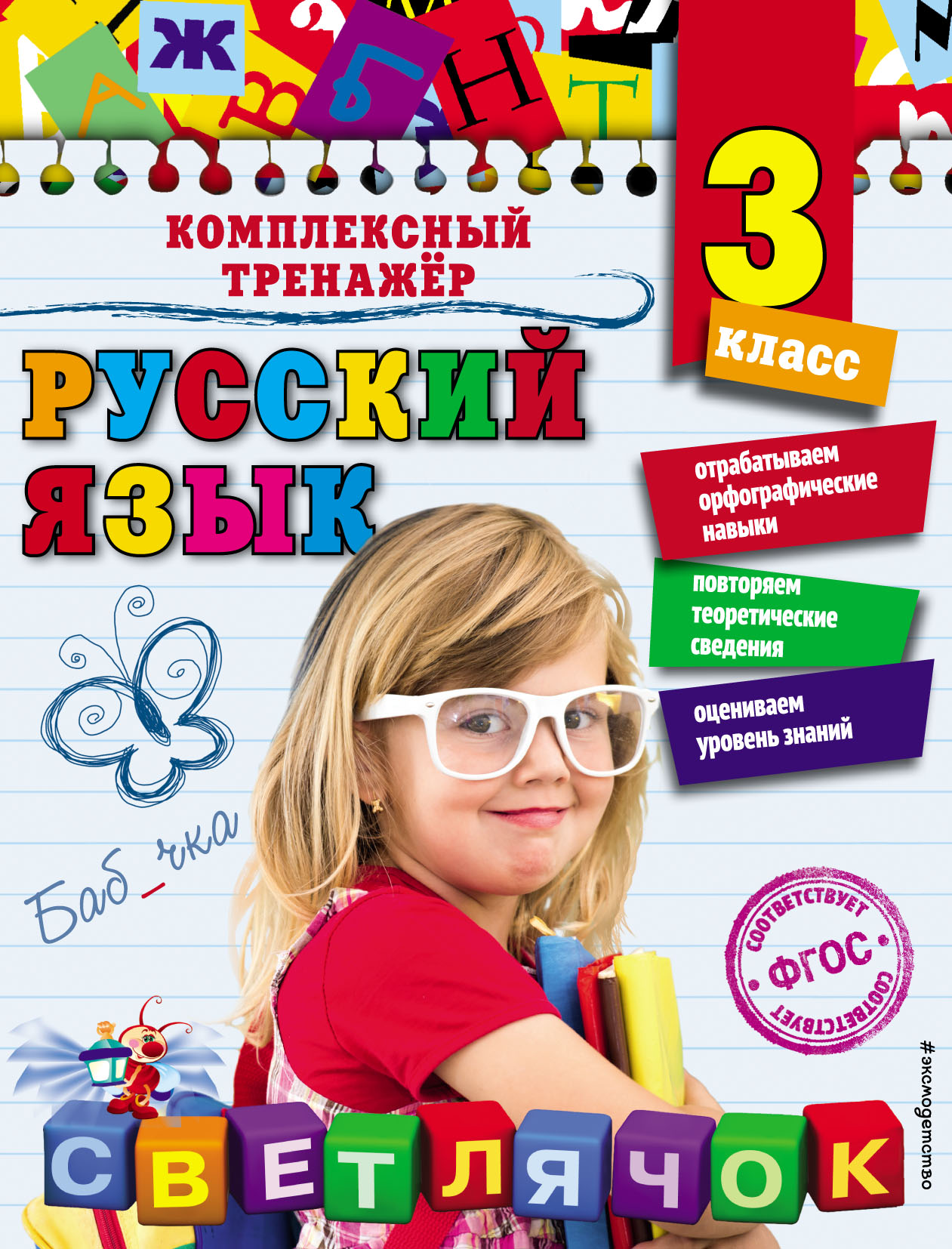 Русский язык. 3 класс, Елена Польяновская – скачать pdf на ЛитРес