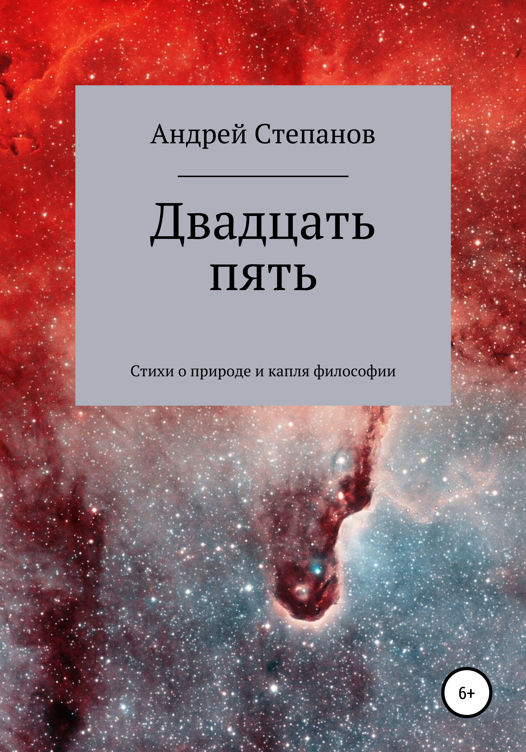 

Двадцать пять