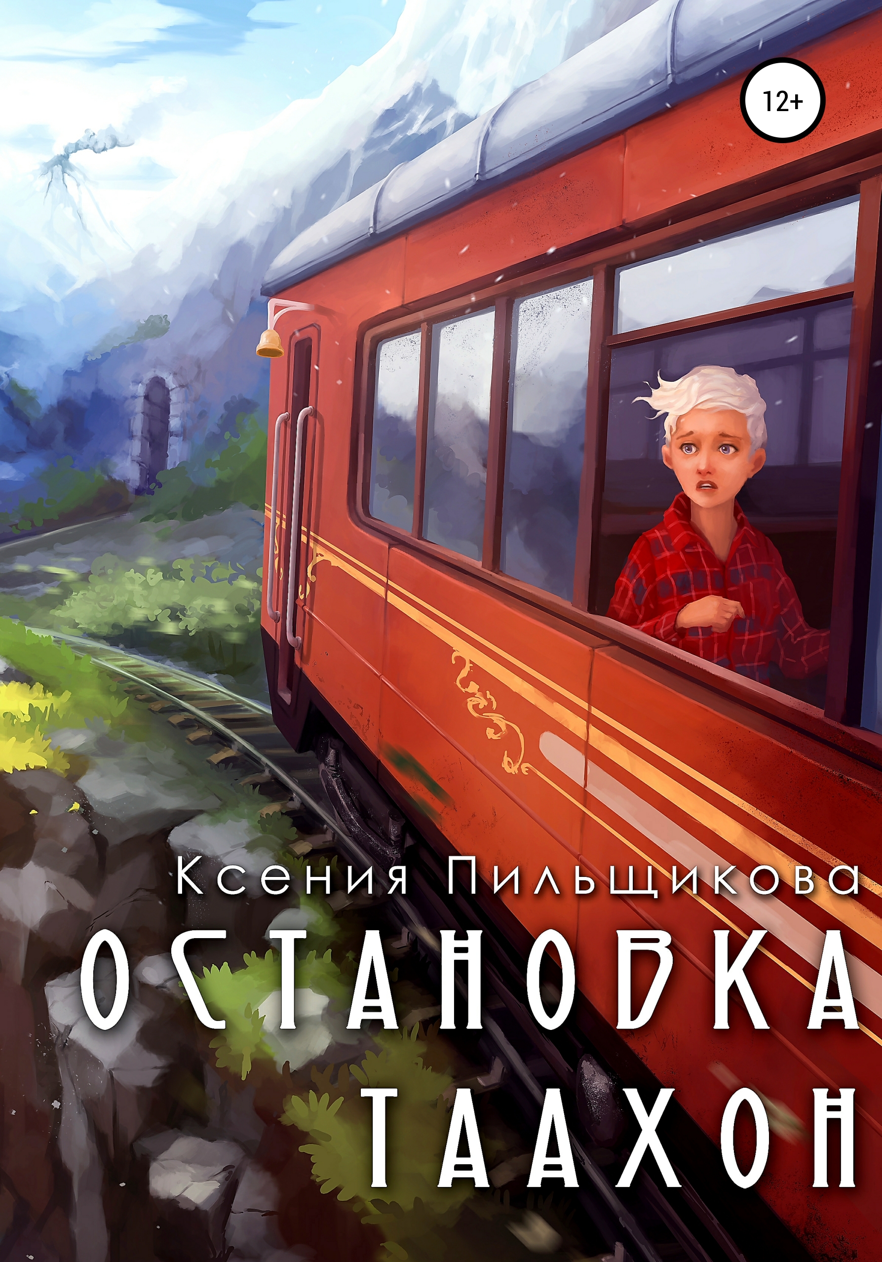 

Остановка Таахон