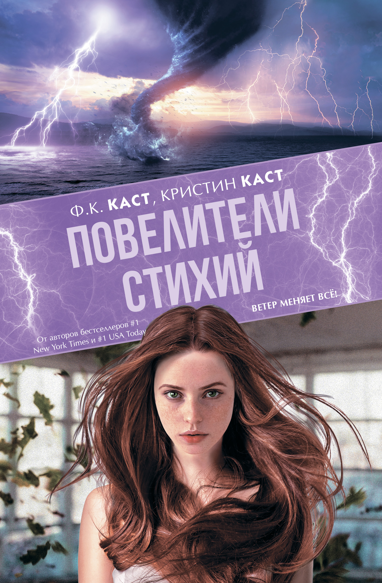 Повелители стихий, Ф. К. Каст – скачать книгу fb2, epub, pdf на ЛитРес