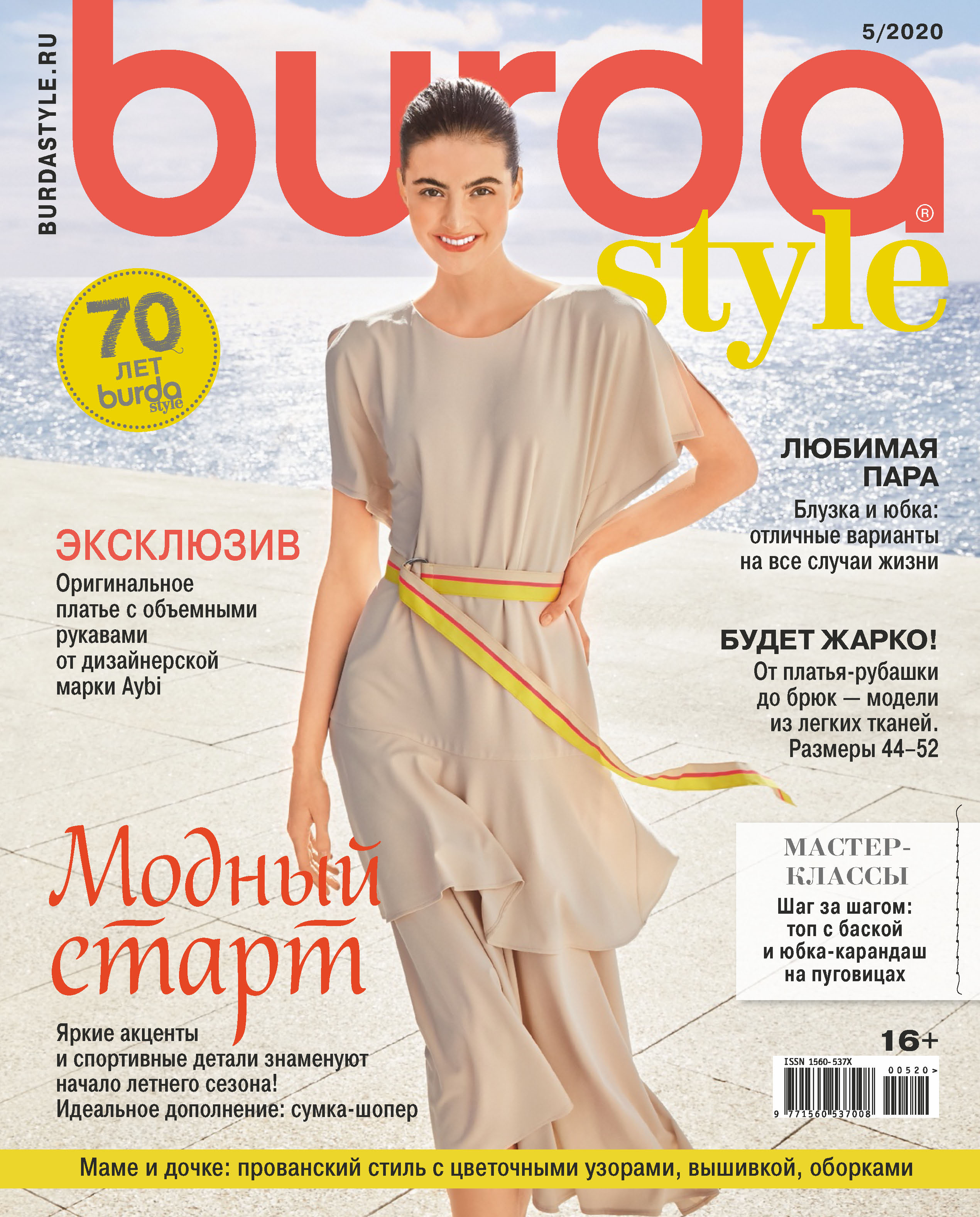 Burda №05/2020