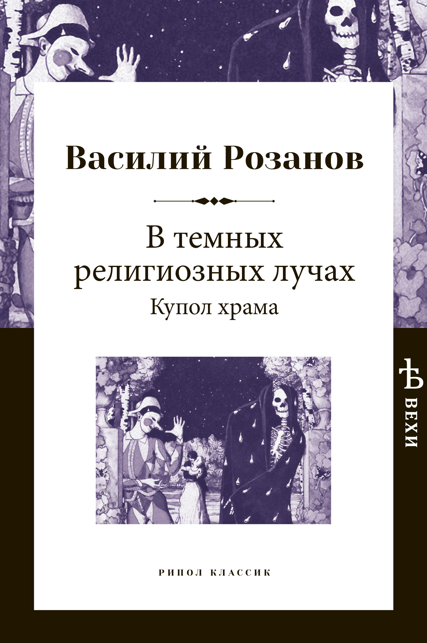 

В темных религиозных лучах. Купол храма