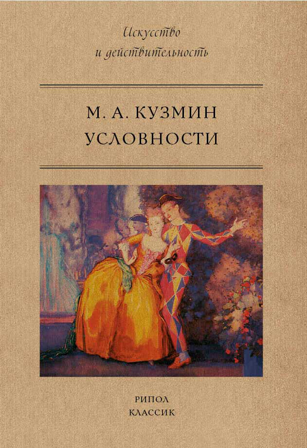 

Условности