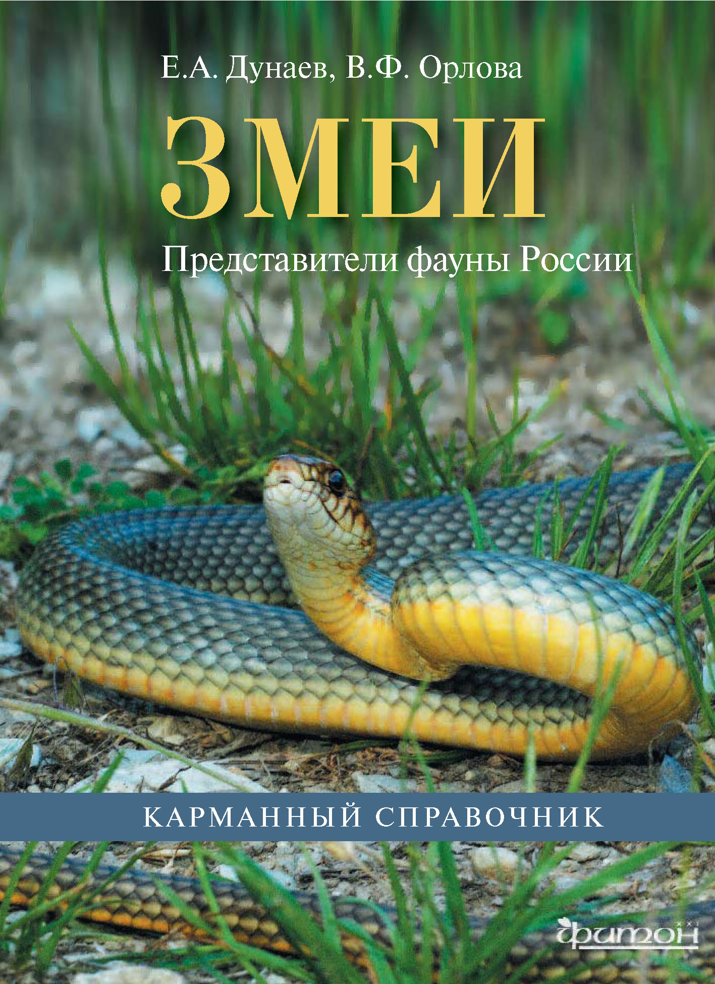Книга про змей