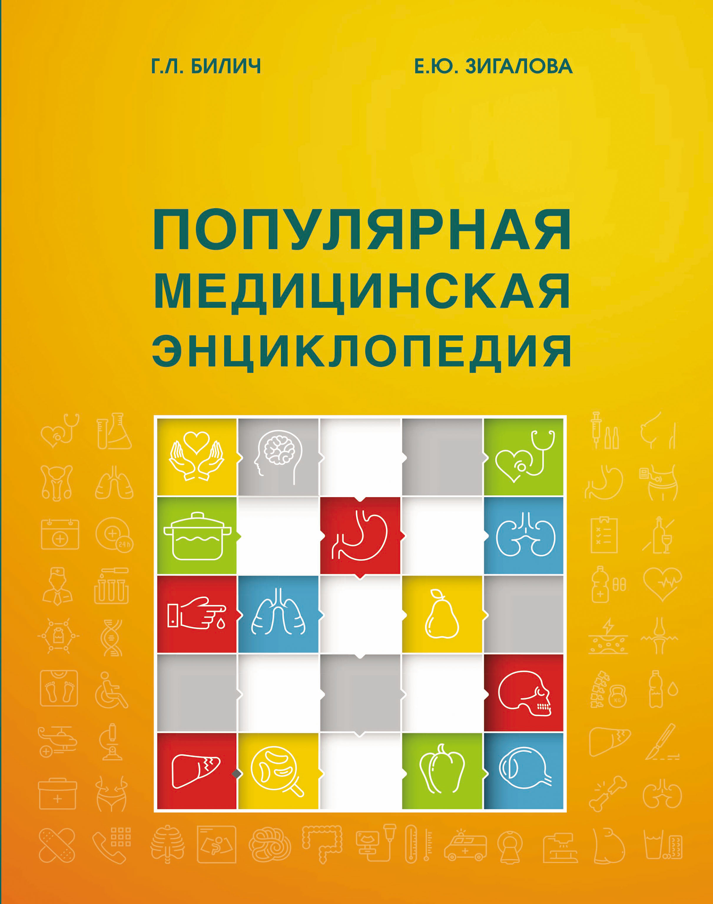 

Популярная медицинская энциклопедия