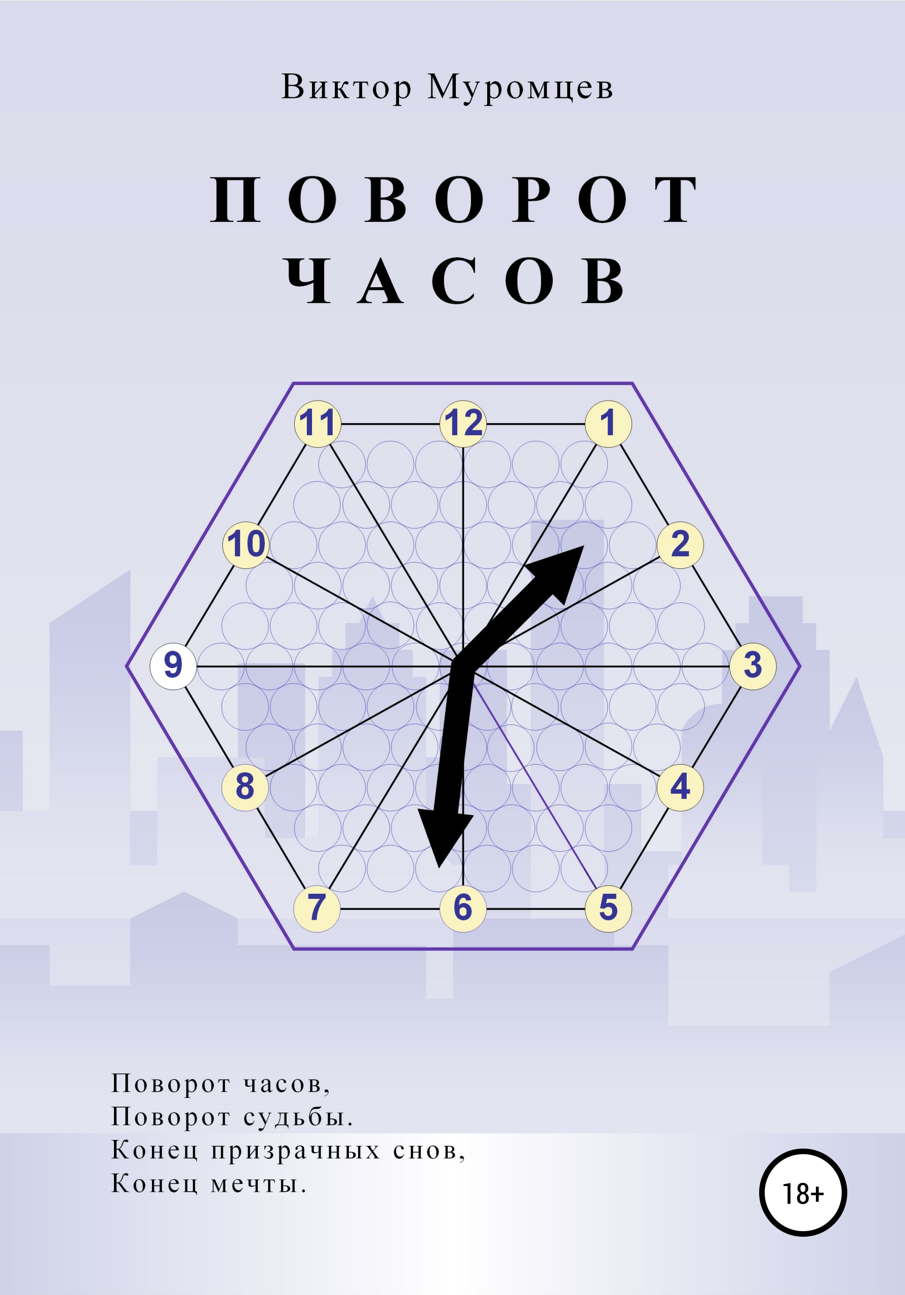 

Поворот часов