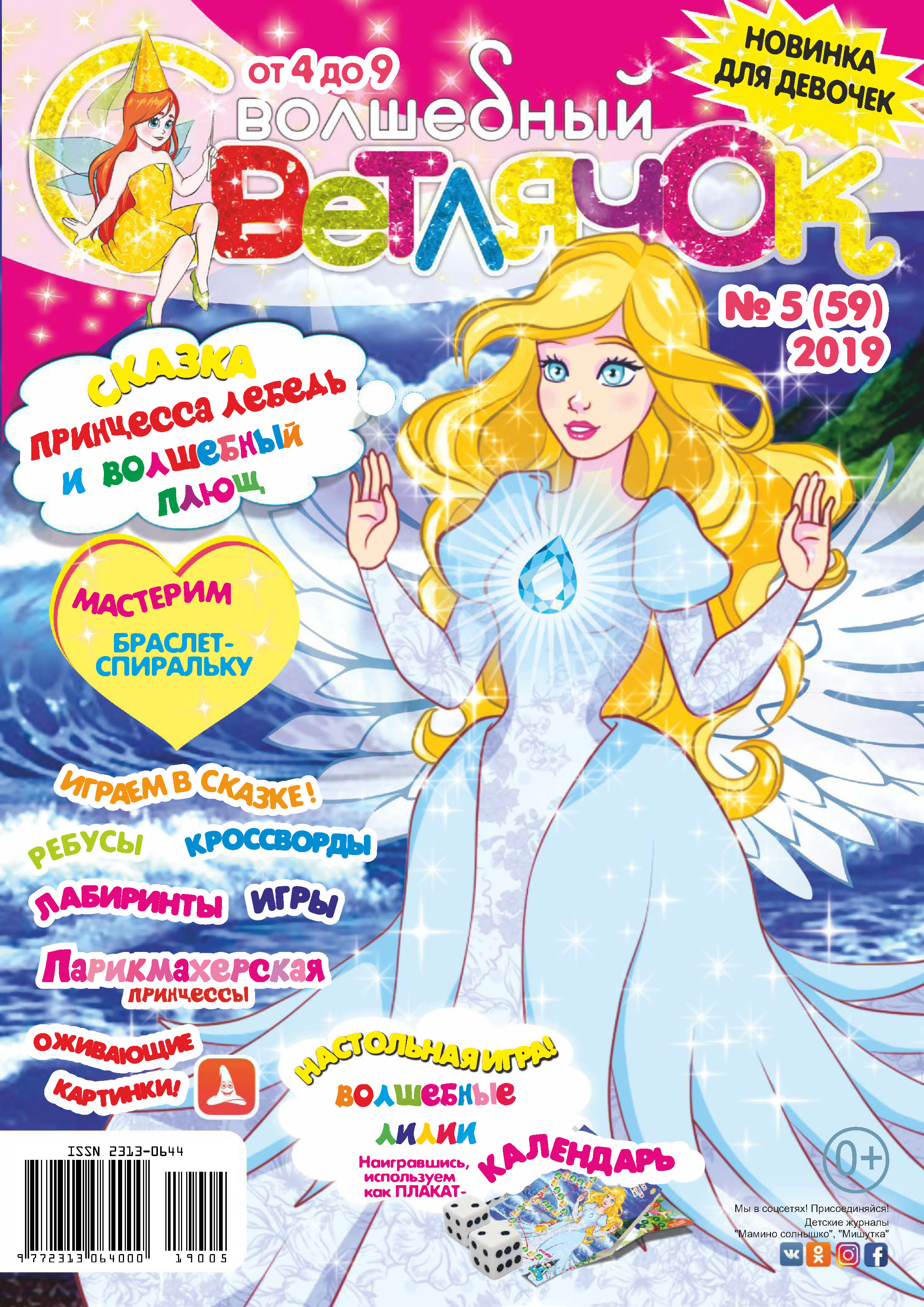 журнал светлячок. волшебный светлячок журнал для детей. детские журнал светлячок. детские журналы. советский журнал светлячок.