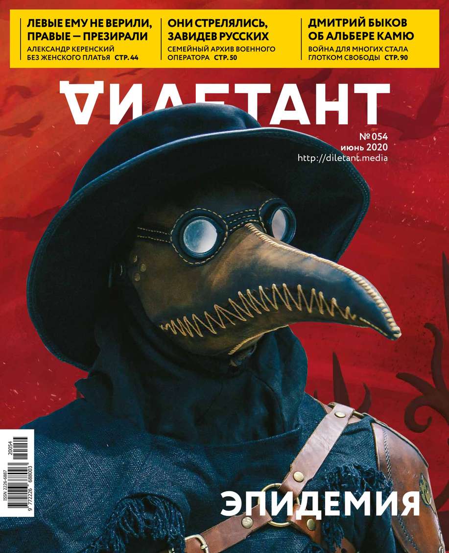 

Дилетант 54
